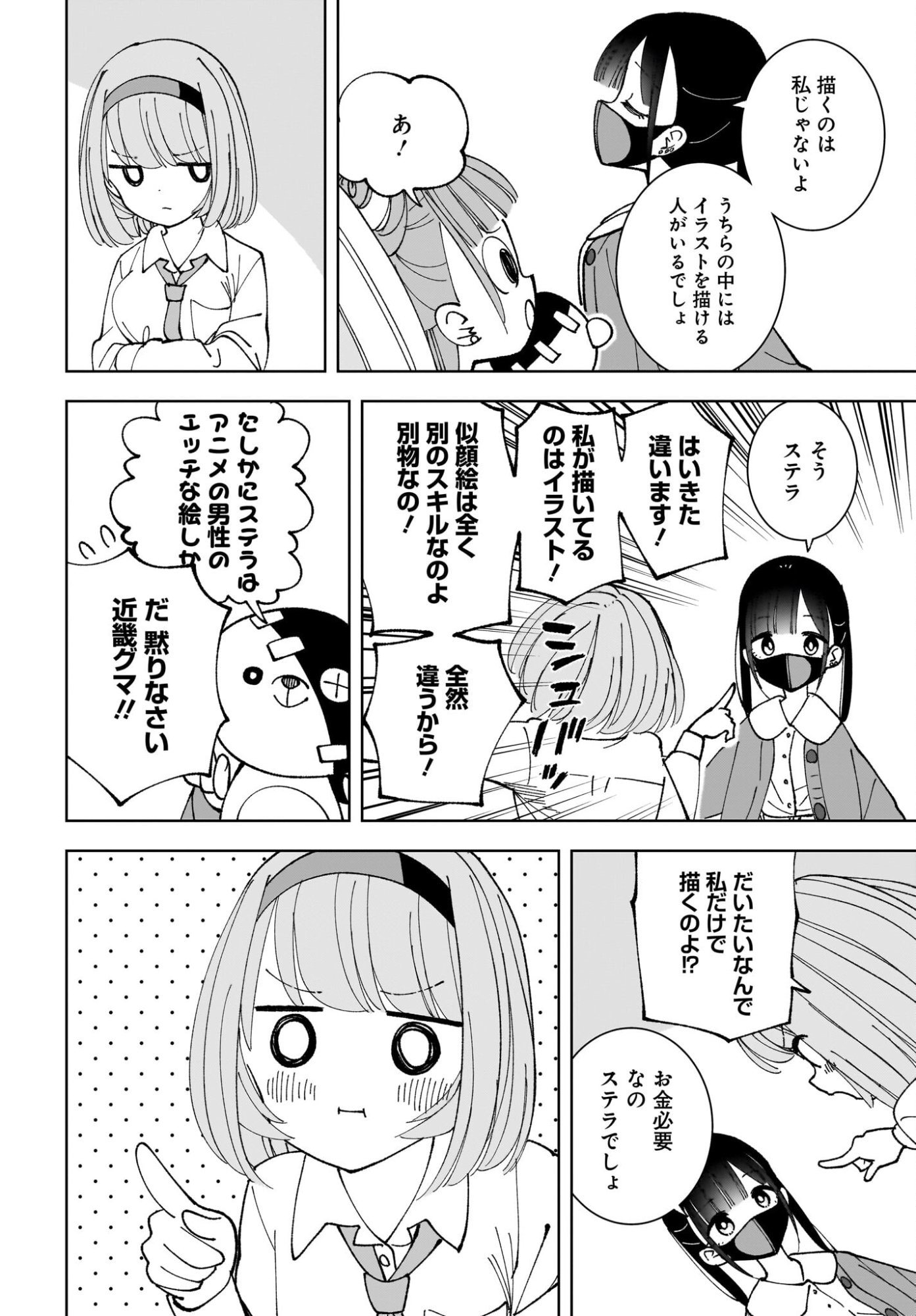 Sutochiru - Chapter 14 - Page 8