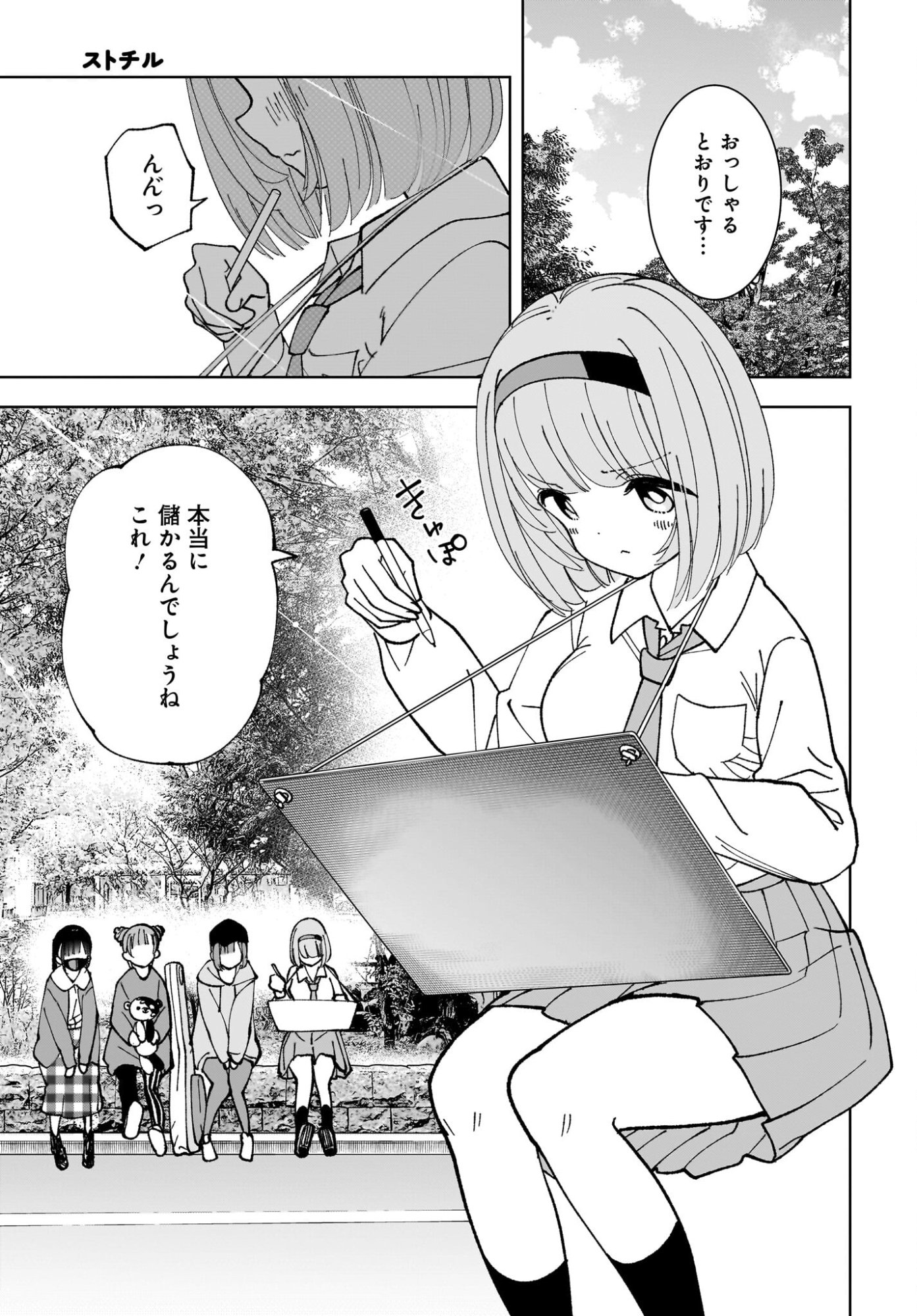 Sutochiru - Chapter 14 - Page 9