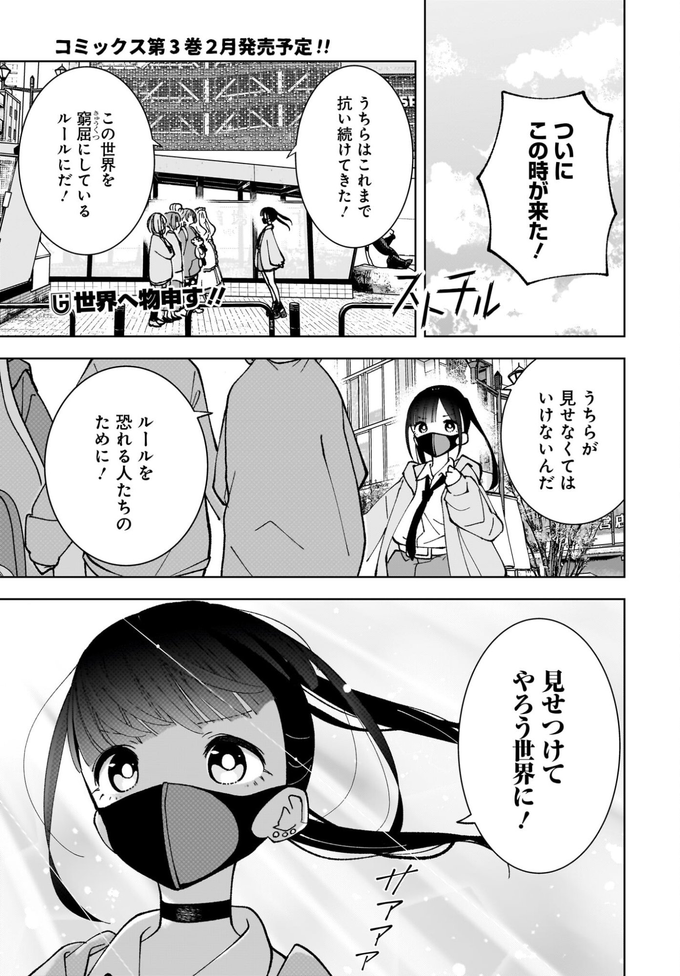 Sutochiru - Chapter 15 - Page 1