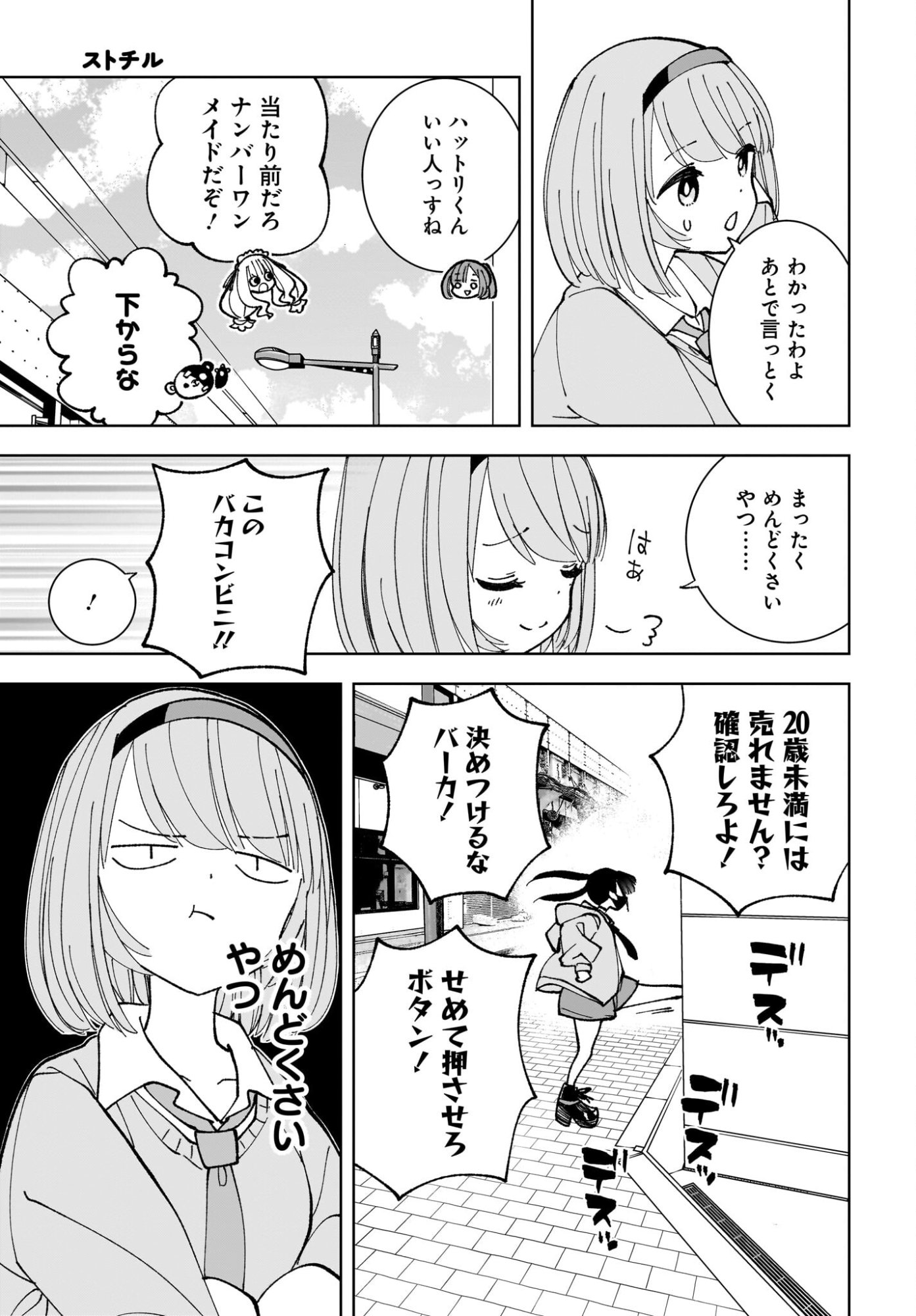 Sutochiru - Chapter 15 - Page 11