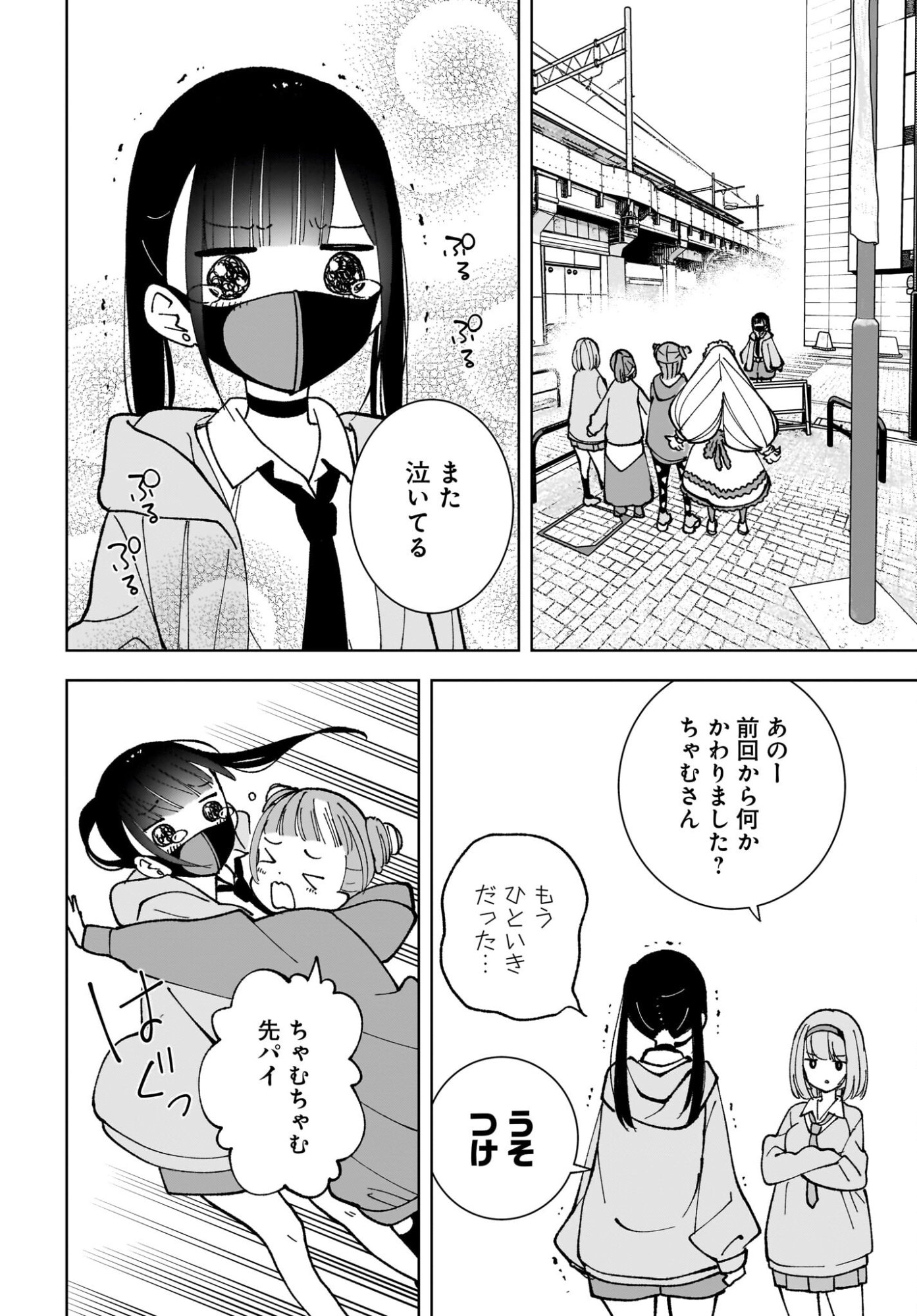 Sutochiru - Chapter 15 - Page 12