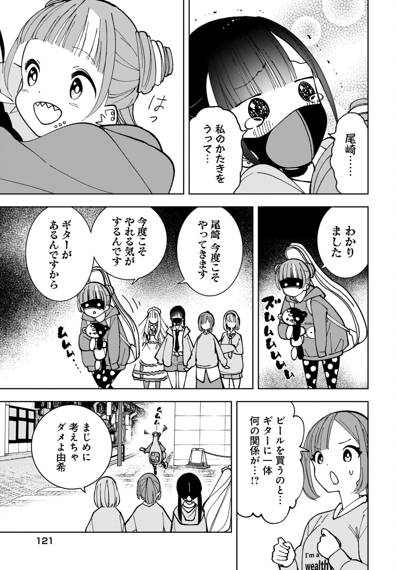 Sutochiru - Chapter 15 - Page 13