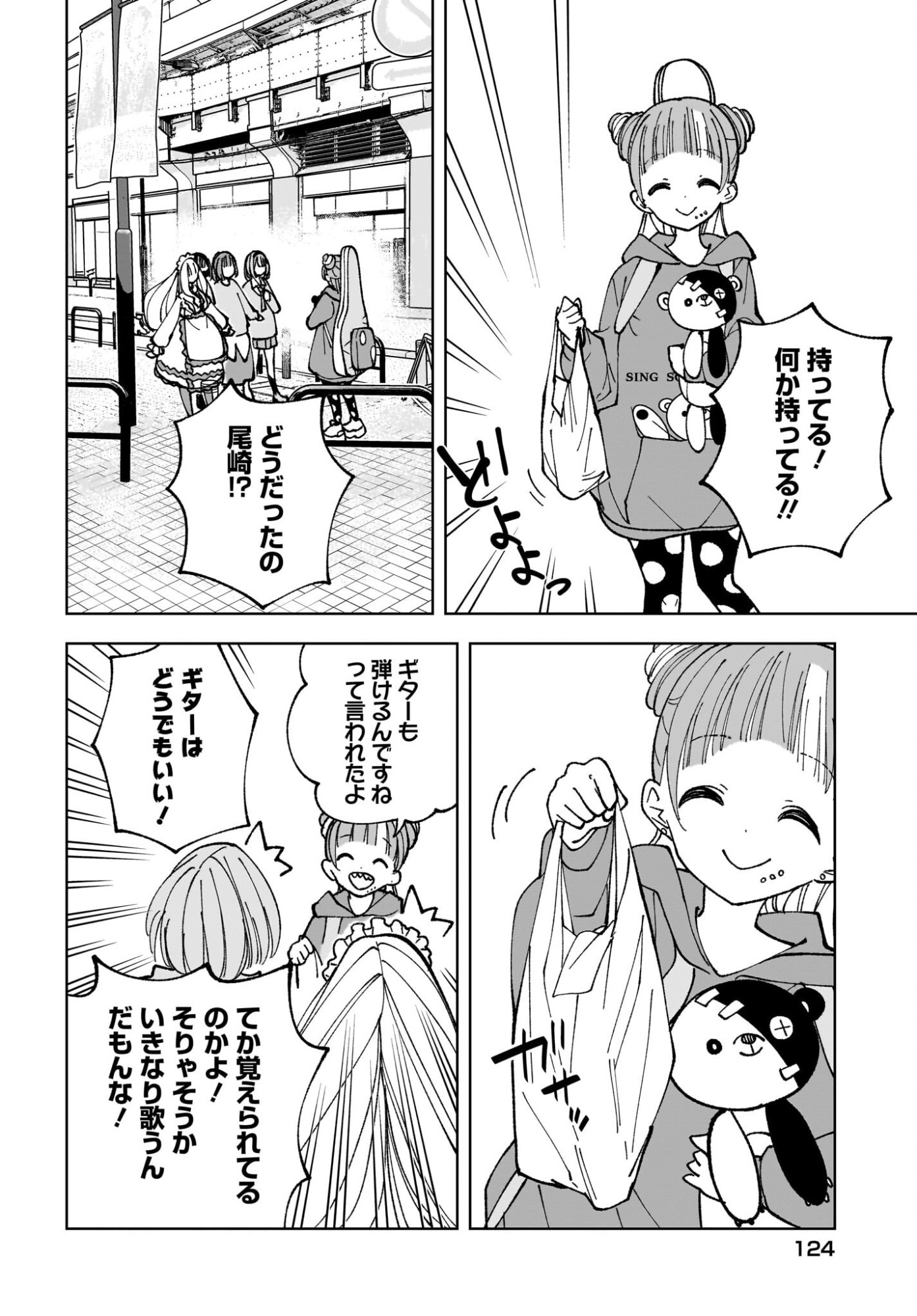 Sutochiru - Chapter 15 - Page 16