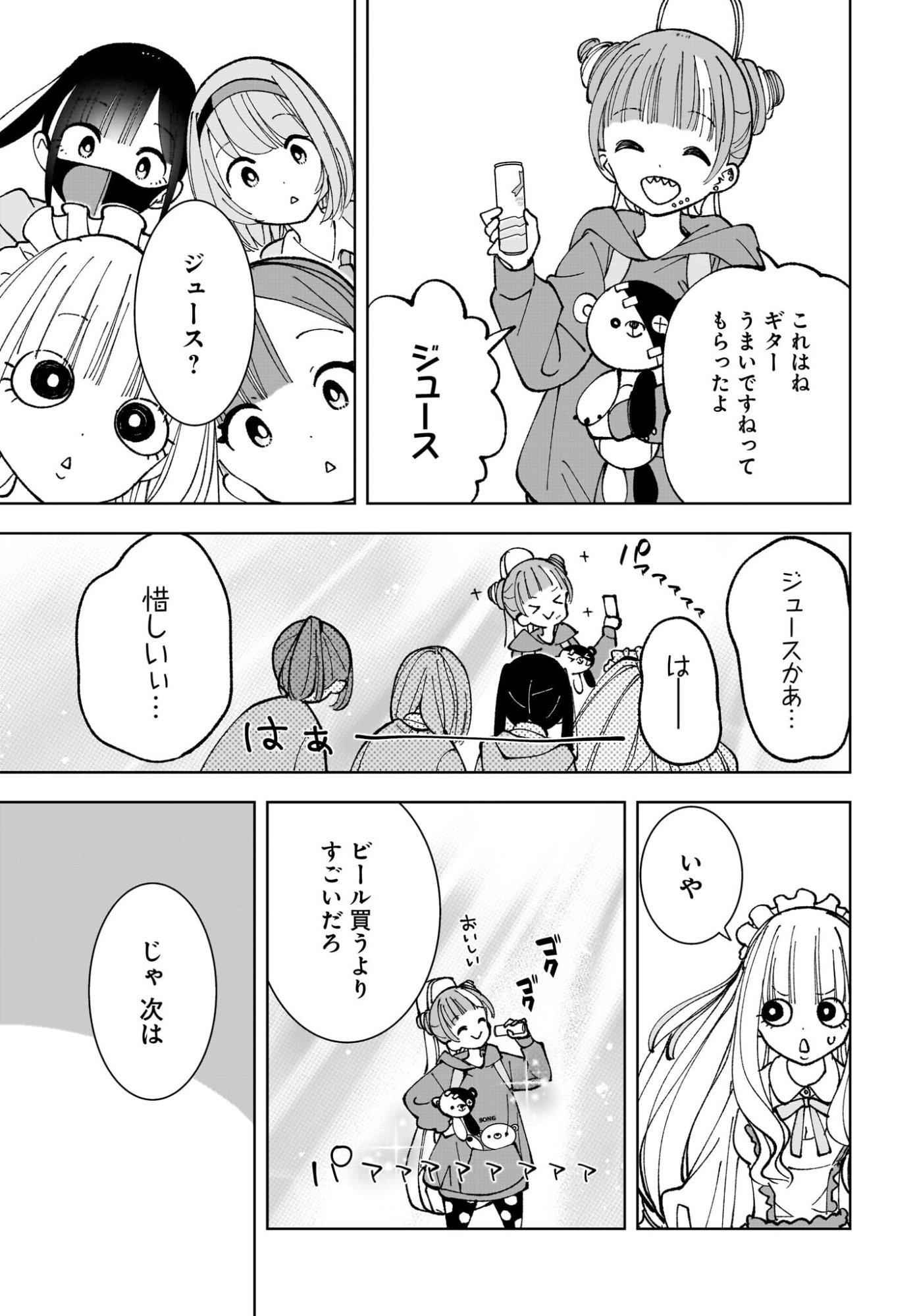 Sutochiru - Chapter 15 - Page 17
