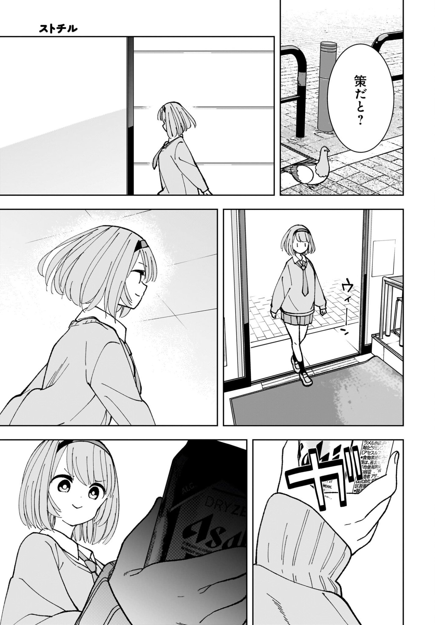 Sutochiru - Chapter 15 - Page 19