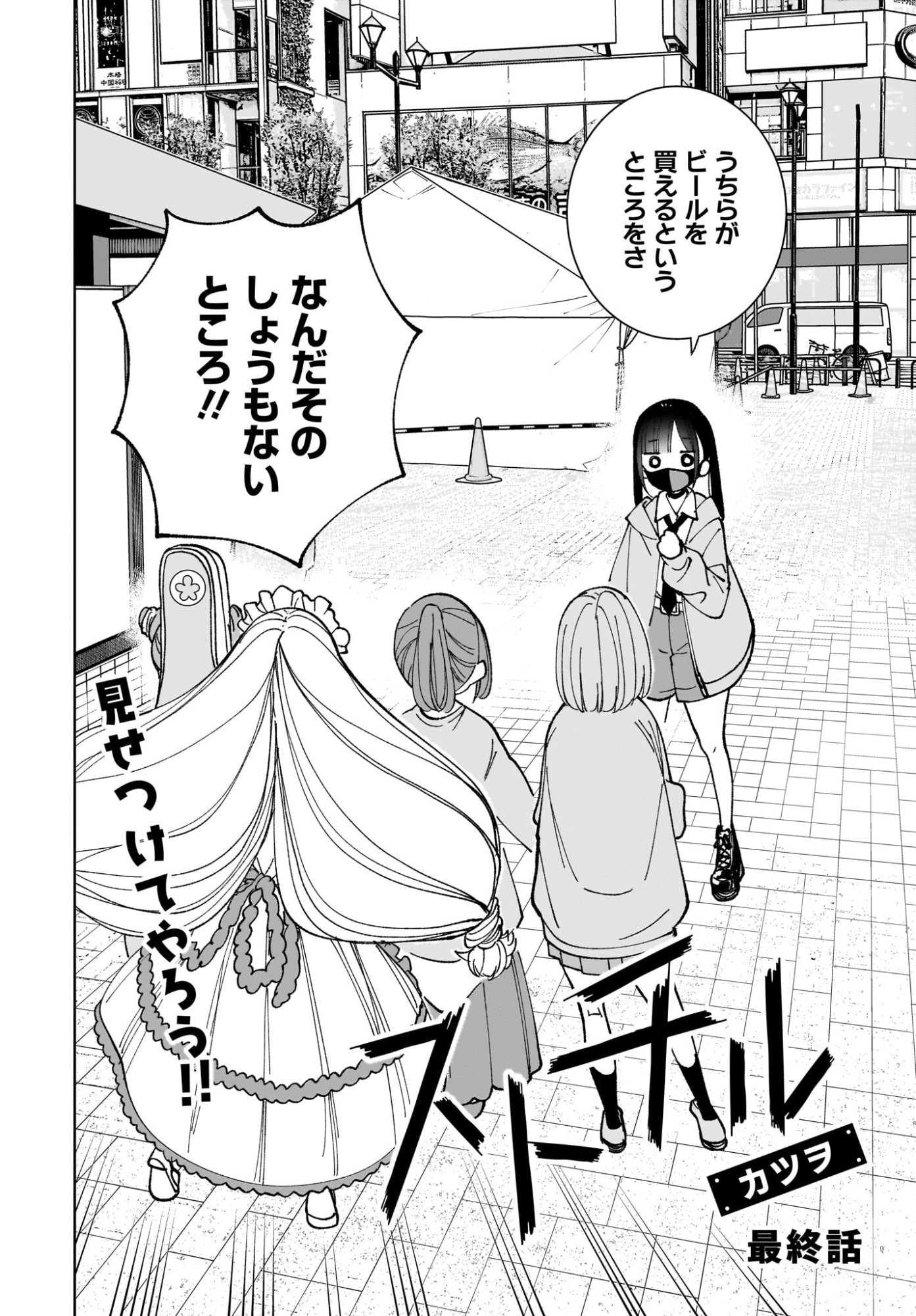 Sutochiru - Chapter 15 - Page 2