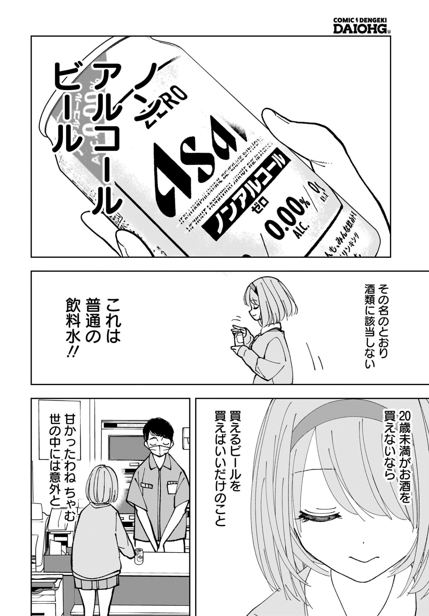 Sutochiru - Chapter 15 - Page 20