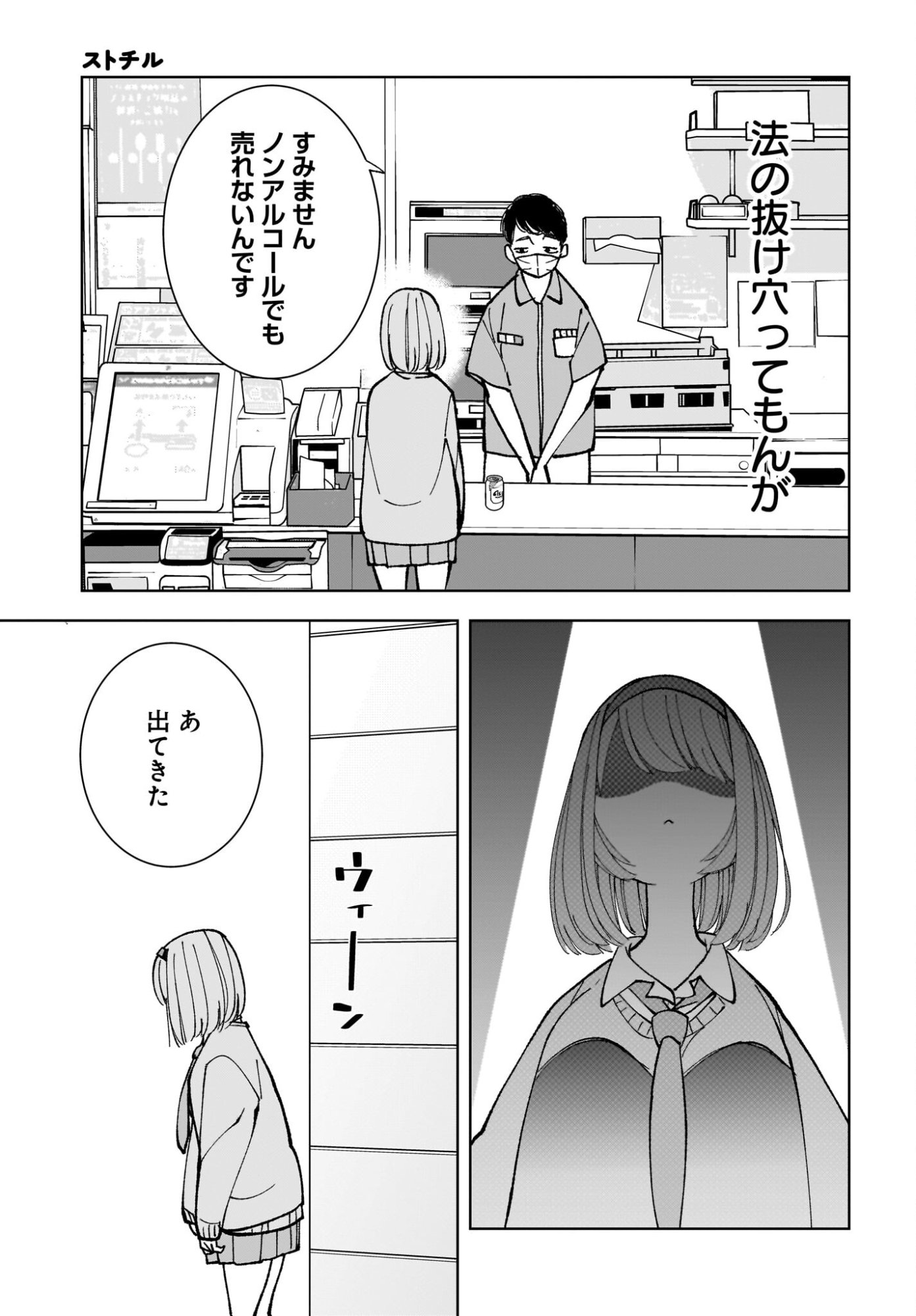 Sutochiru - Chapter 15 - Page 21