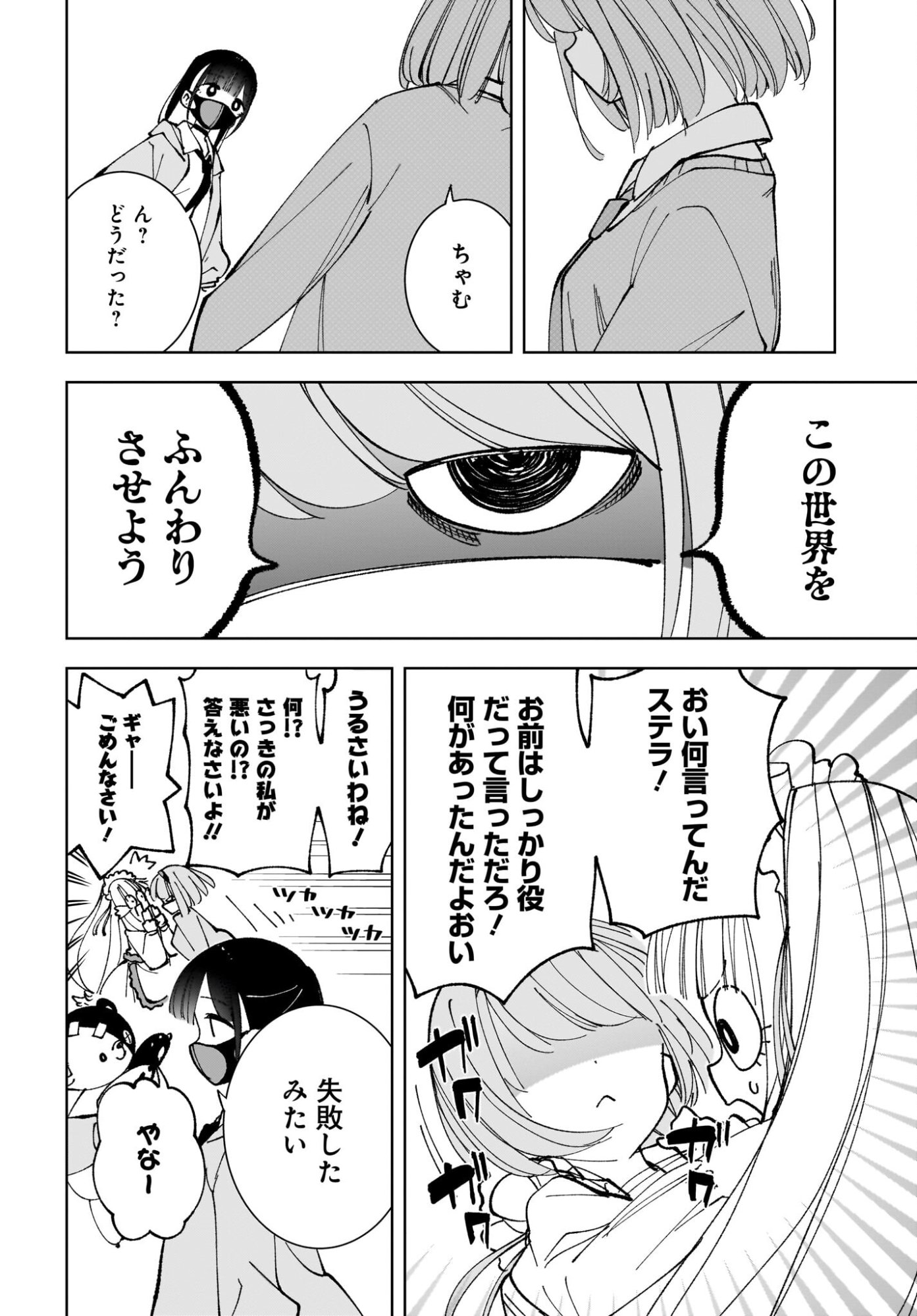 Sutochiru - Chapter 15 - Page 22