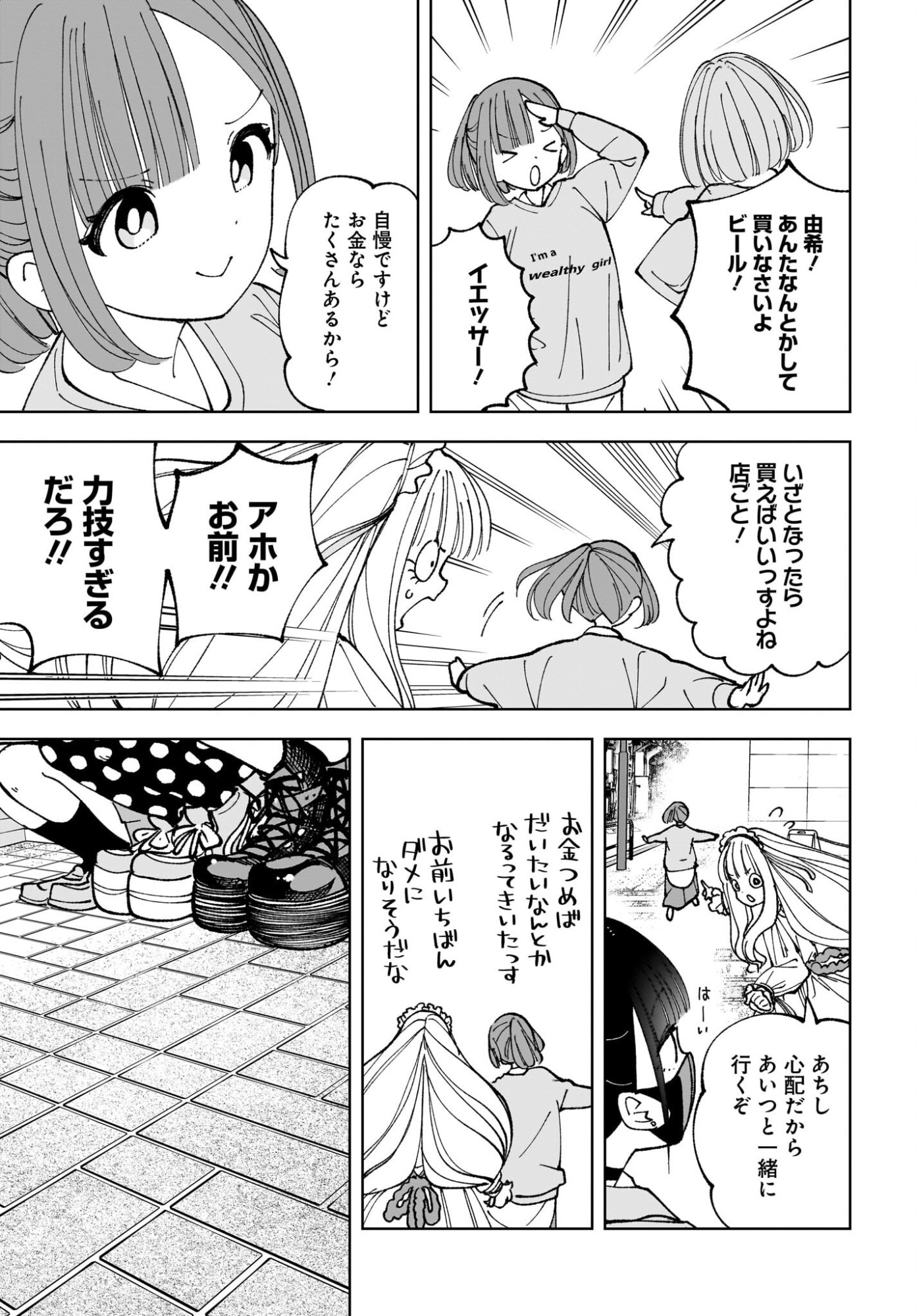 Sutochiru - Chapter 15 - Page 23