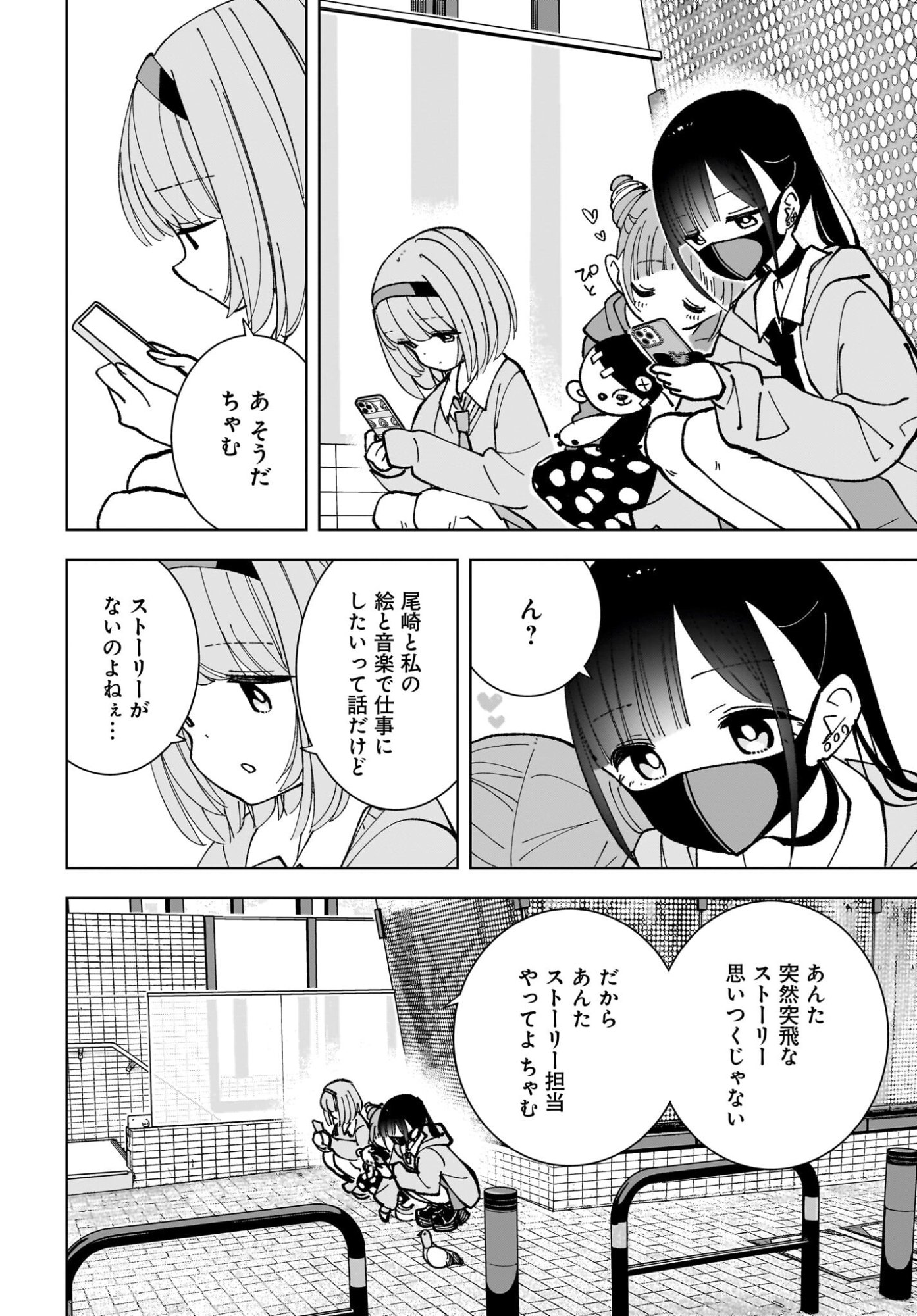 Sutochiru - Chapter 15 - Page 24