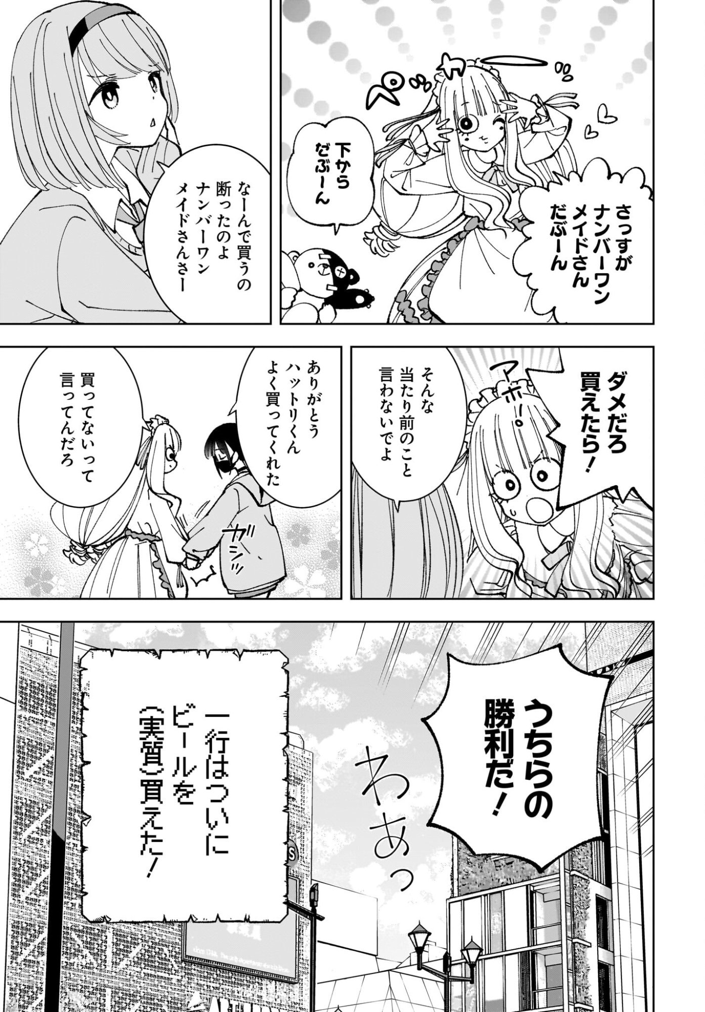 Sutochiru - Chapter 15 - Page 27