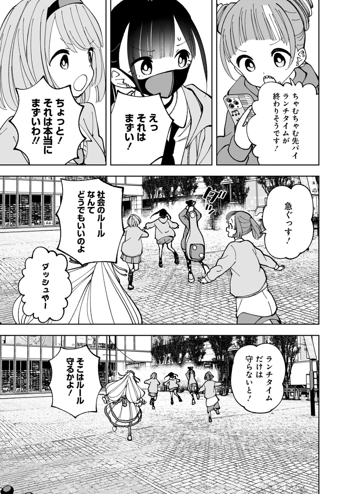 Sutochiru - Chapter 15 - Page 29