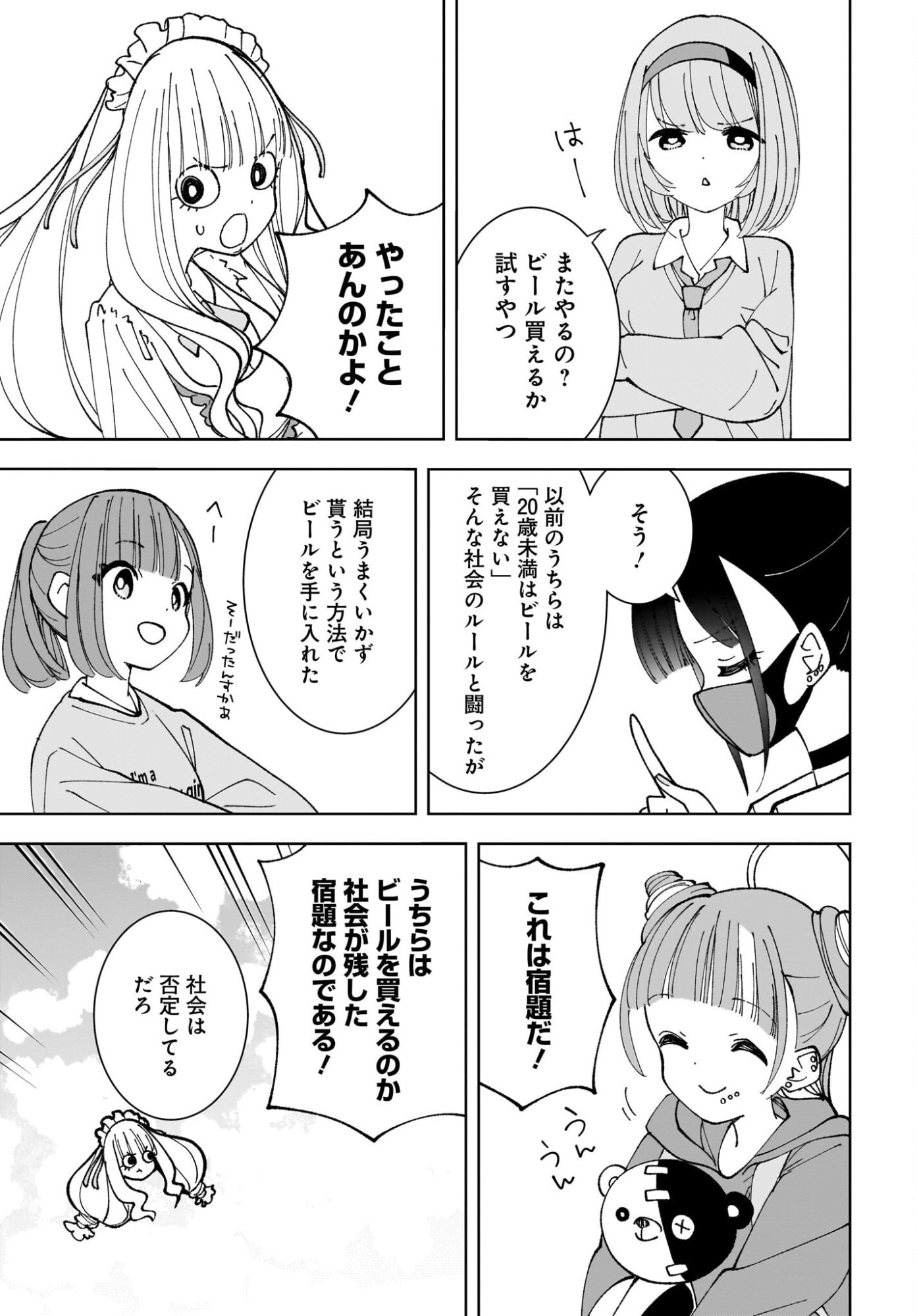 Sutochiru - Chapter 15 - Page 3