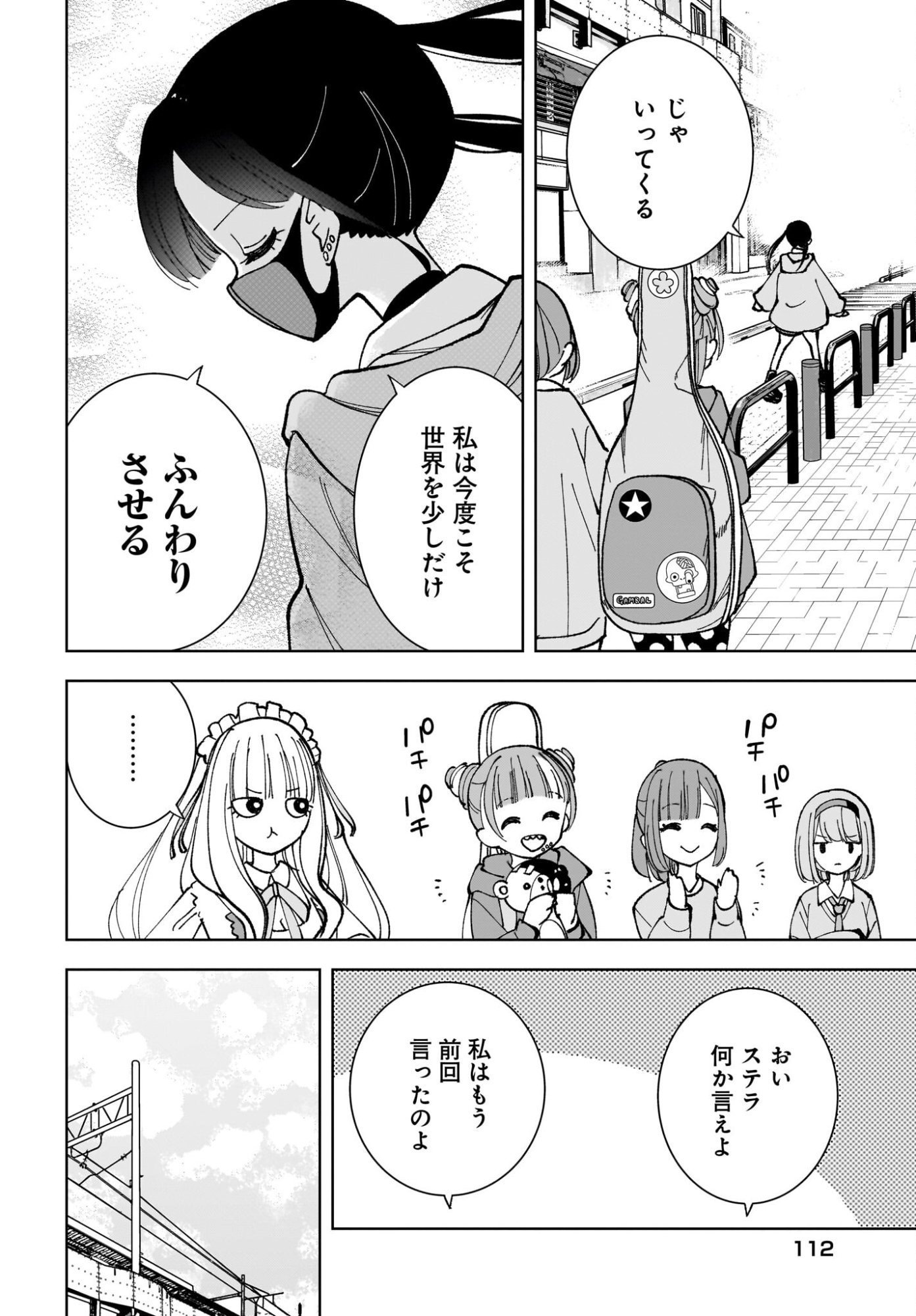 Sutochiru - Chapter 15 - Page 4