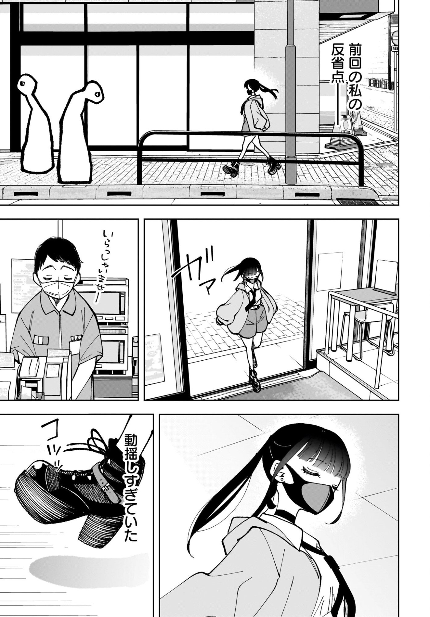 Sutochiru - Chapter 15 - Page 5