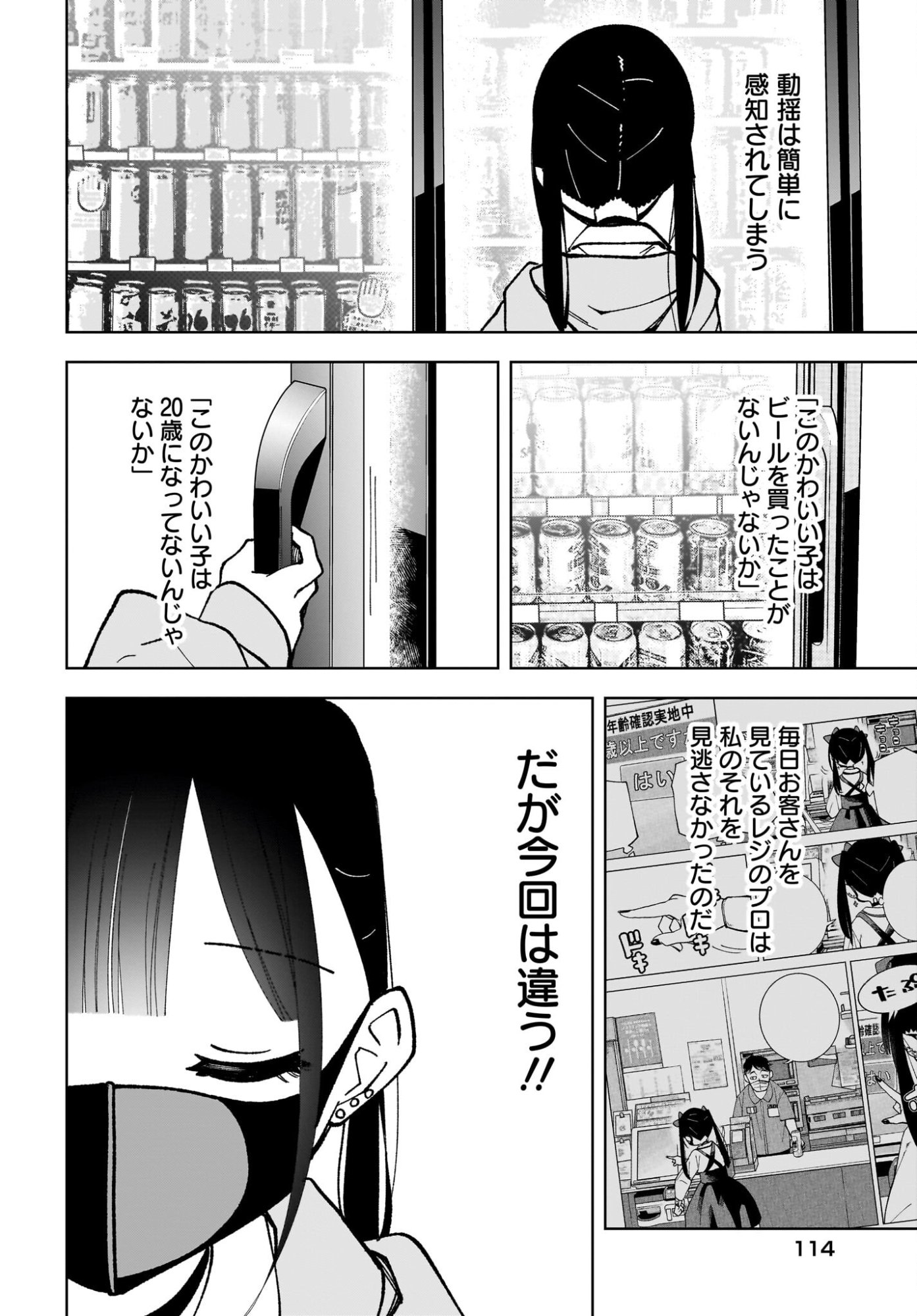 Sutochiru - Chapter 15 - Page 6
