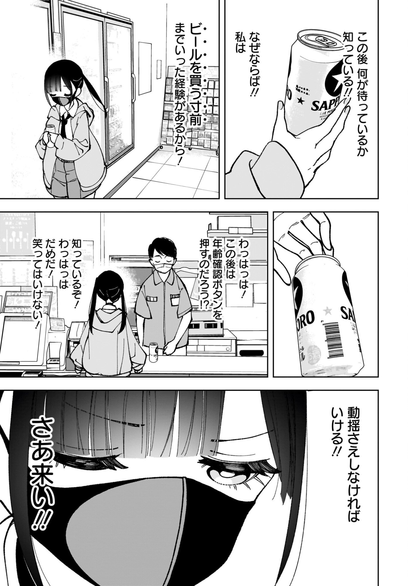 Sutochiru - Chapter 15 - Page 7