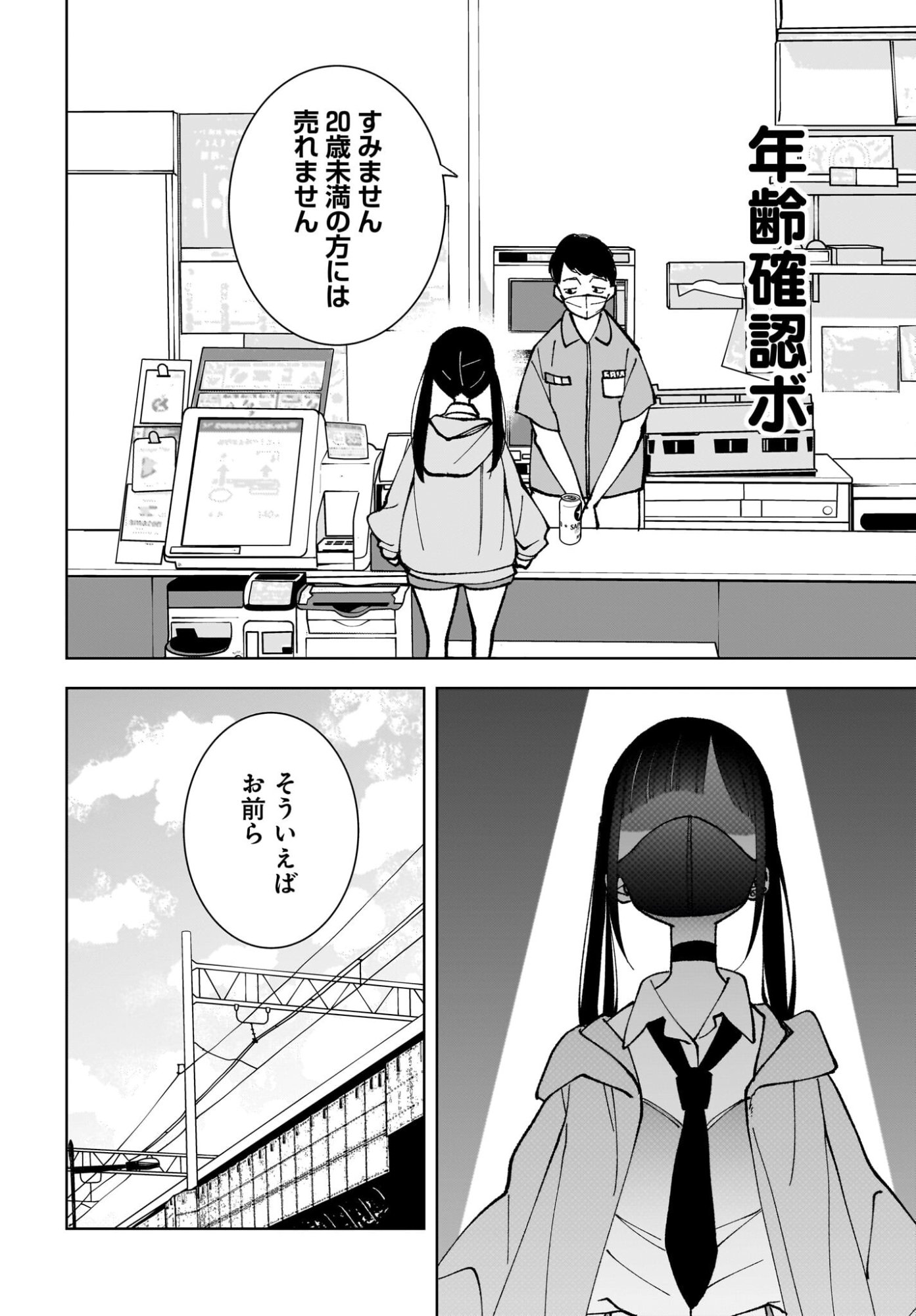 Sutochiru - Chapter 15 - Page 8