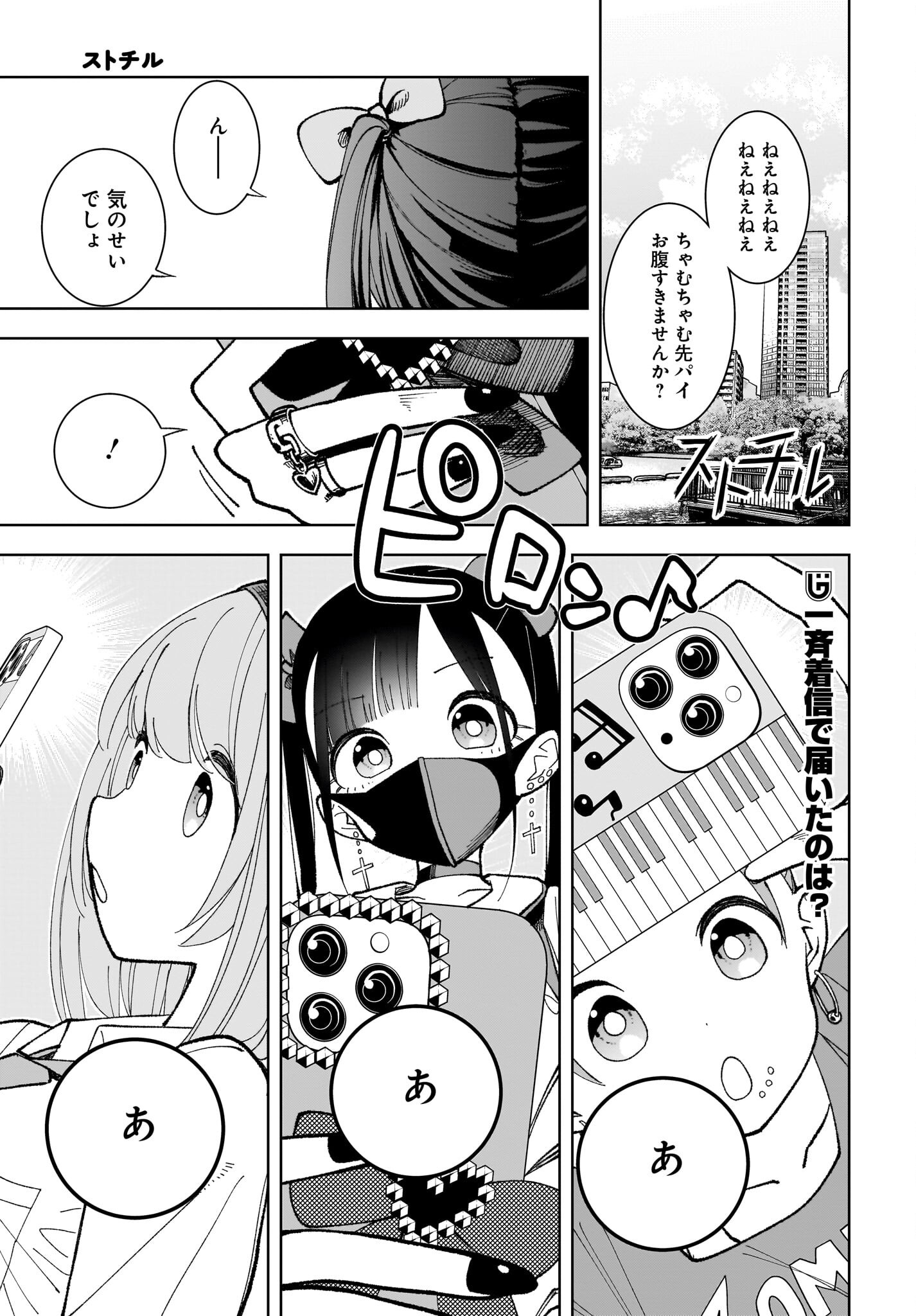 Sutochiru - Chapter 2 - Page 1