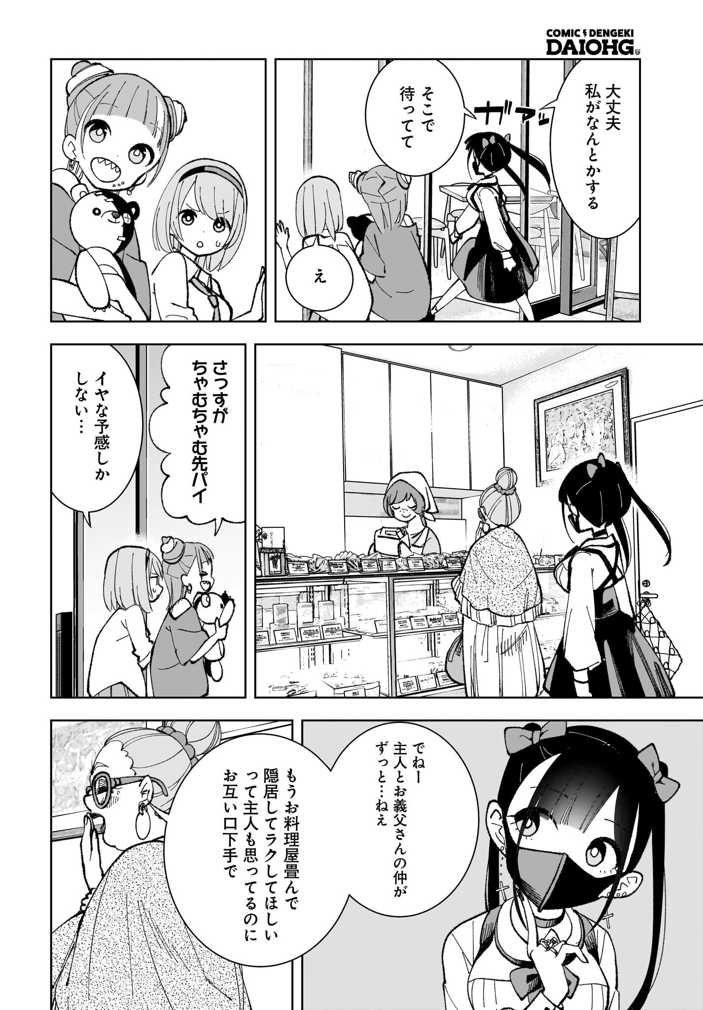 Sutochiru - Chapter 2 - Page 10