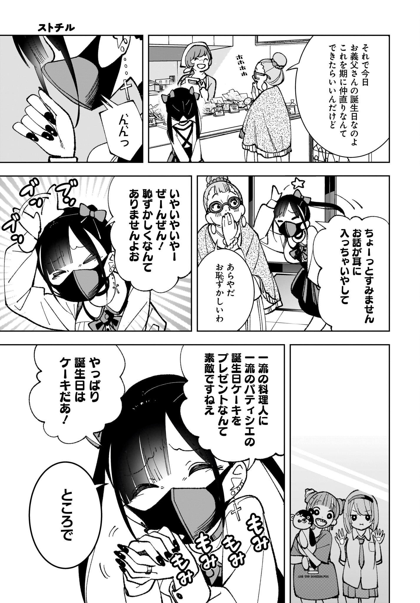 Sutochiru - Chapter 2 - Page 11