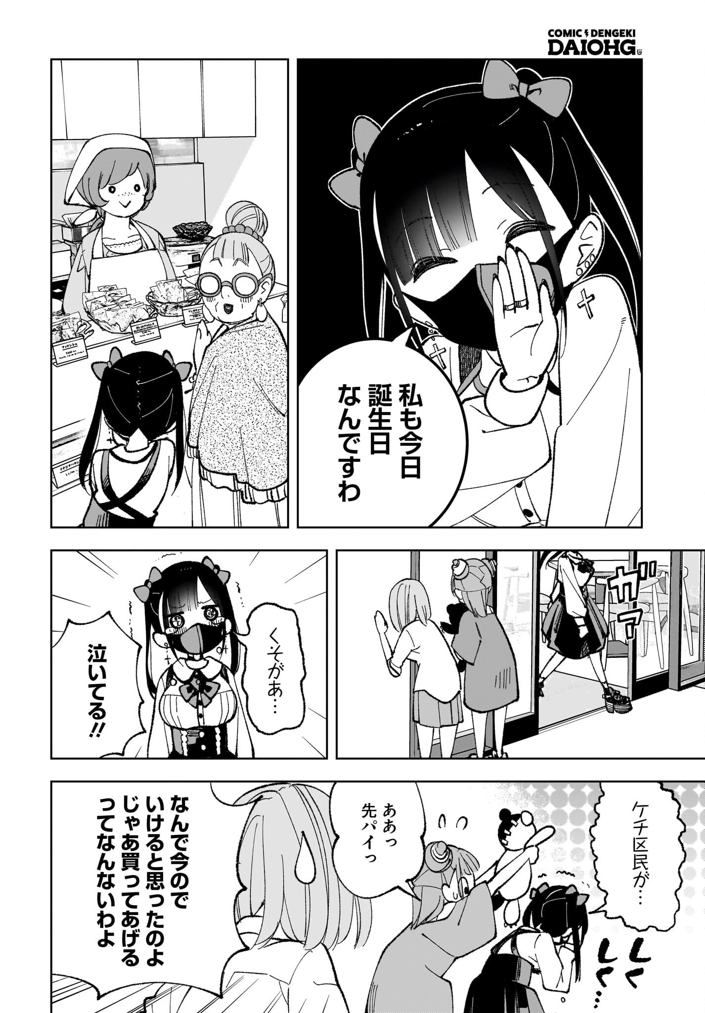 Sutochiru - Chapter 2 - Page 12