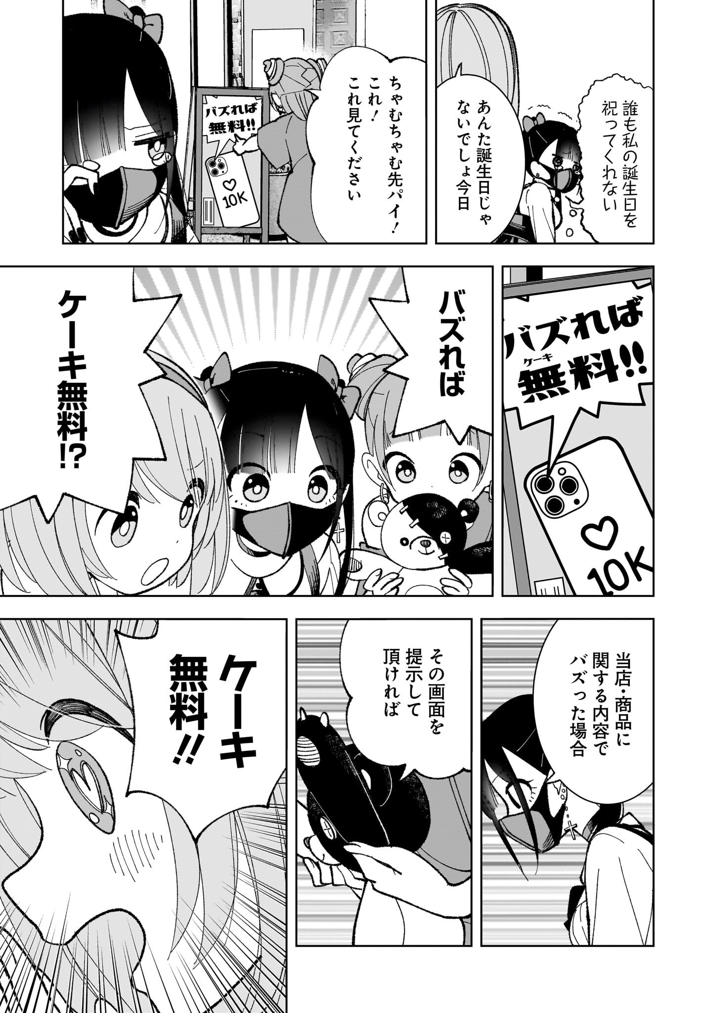 Sutochiru - Chapter 2 - Page 13