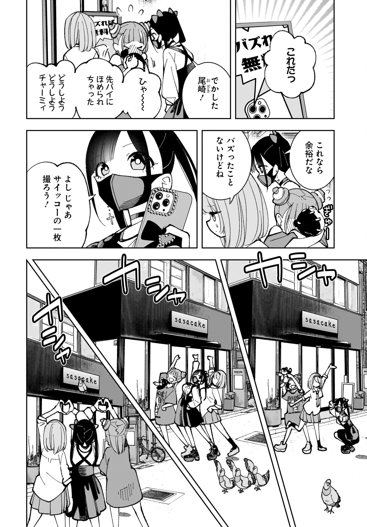 Sutochiru - Chapter 2 - Page 14