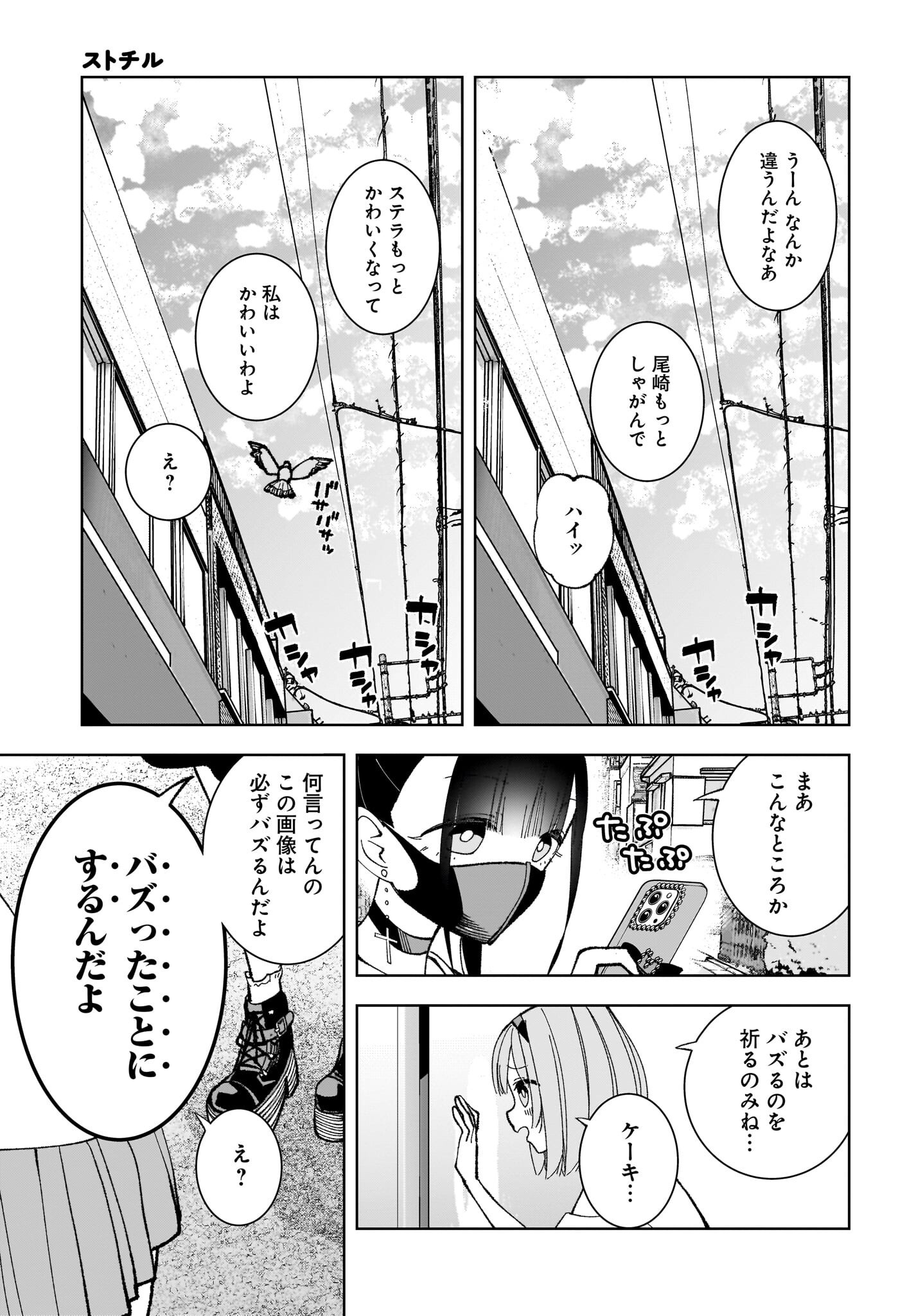Sutochiru - Chapter 2 - Page 15