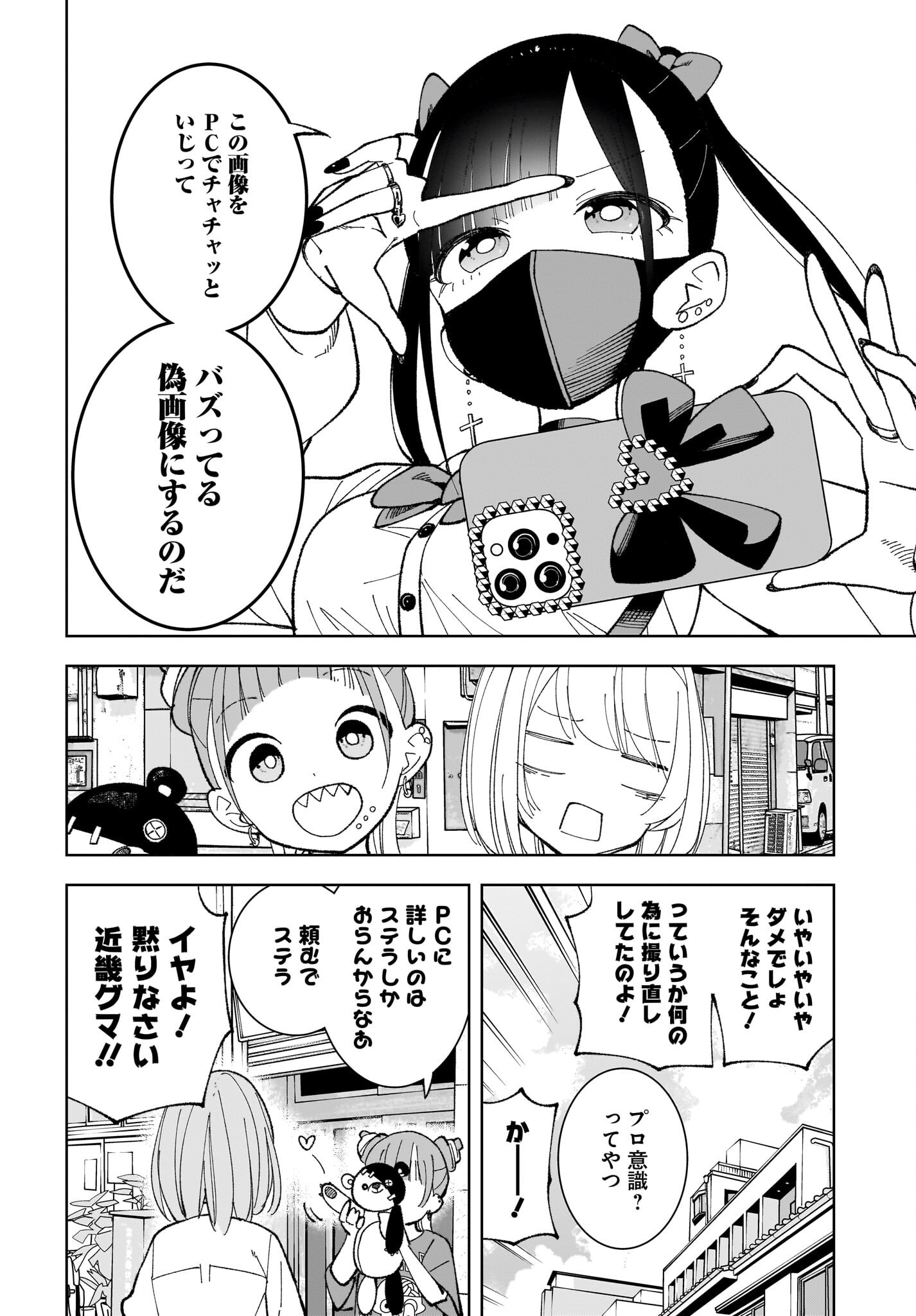 Sutochiru - Chapter 2 - Page 16