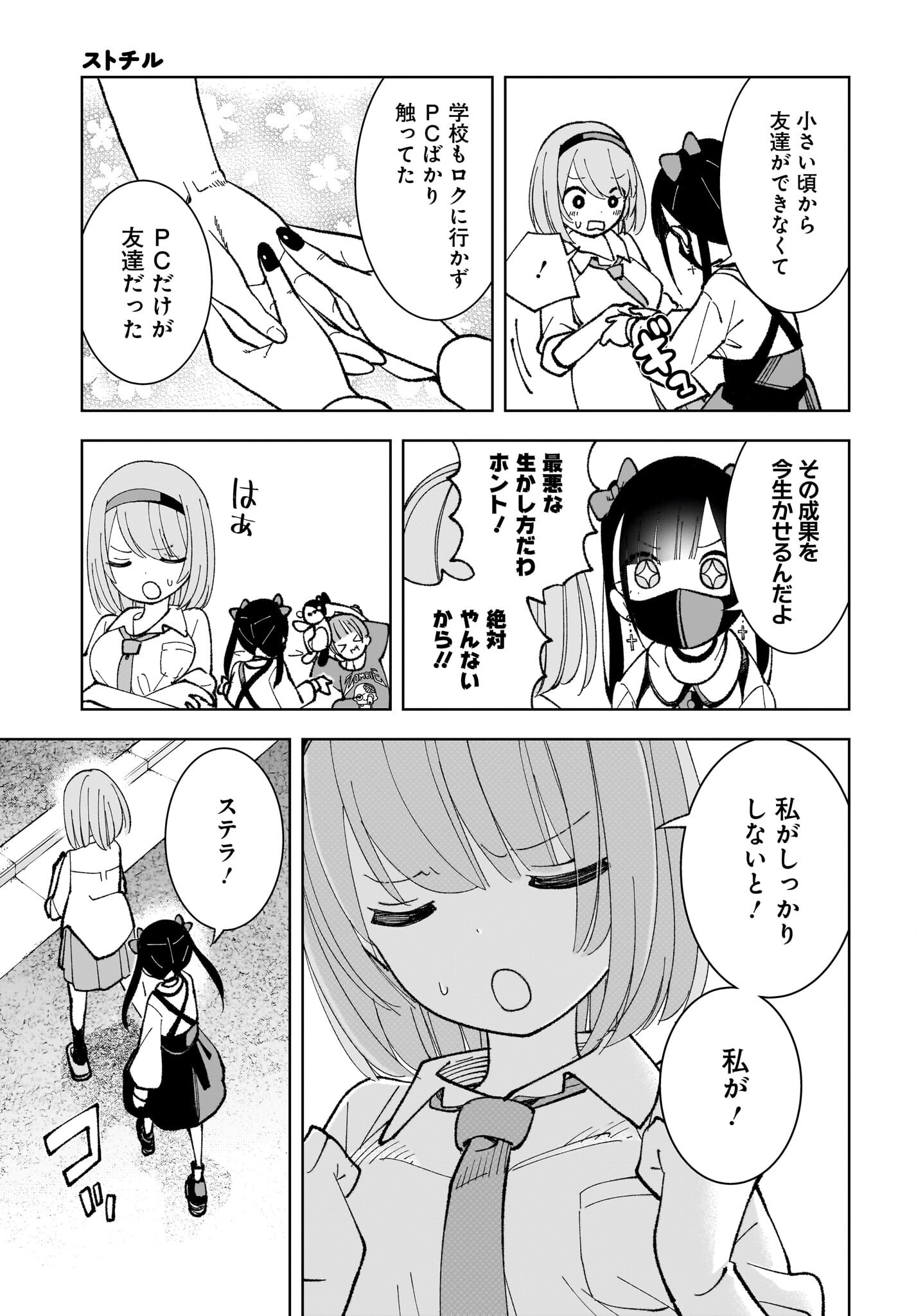 Sutochiru - Chapter 2 - Page 17