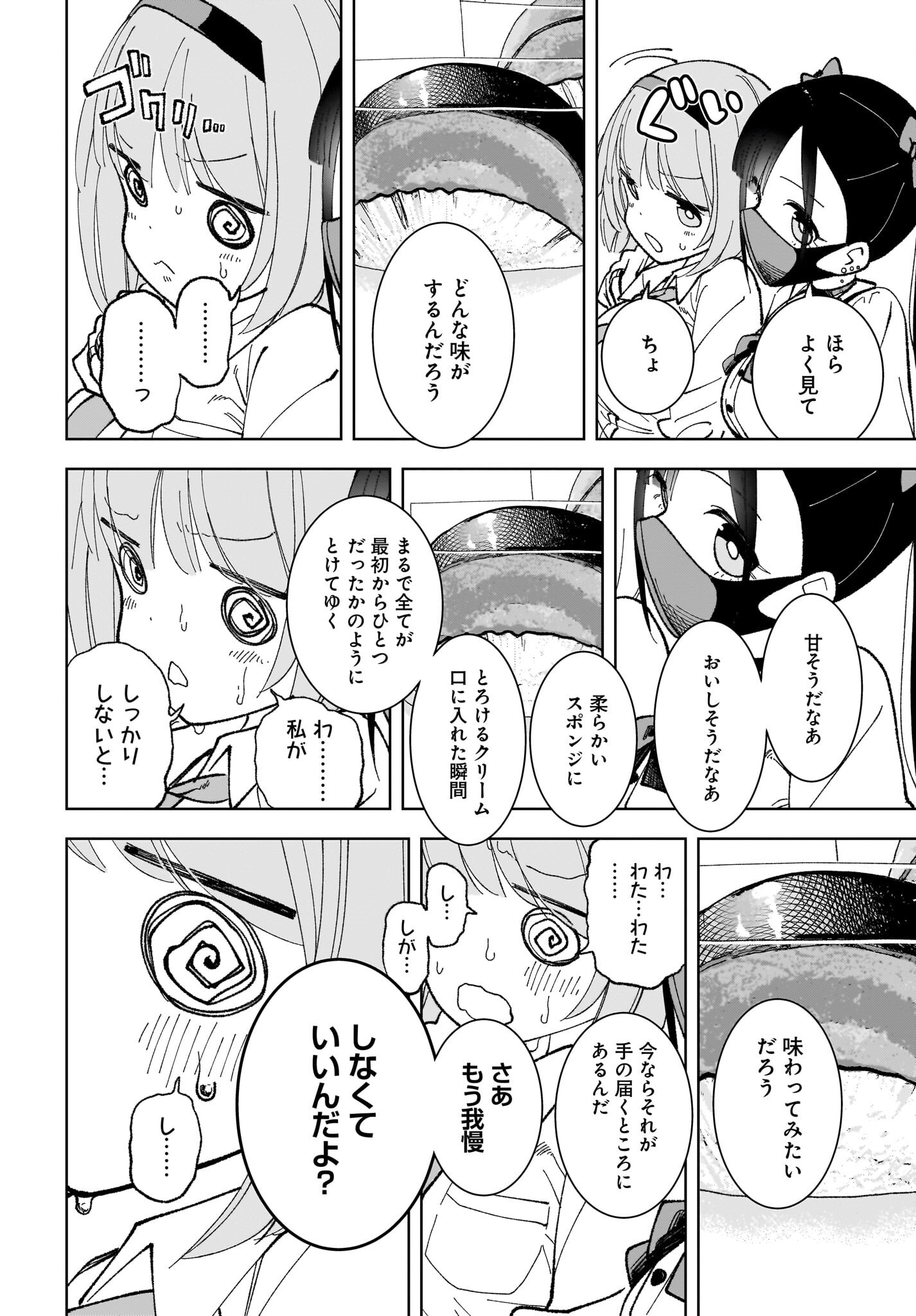 Sutochiru - Chapter 2 - Page 18