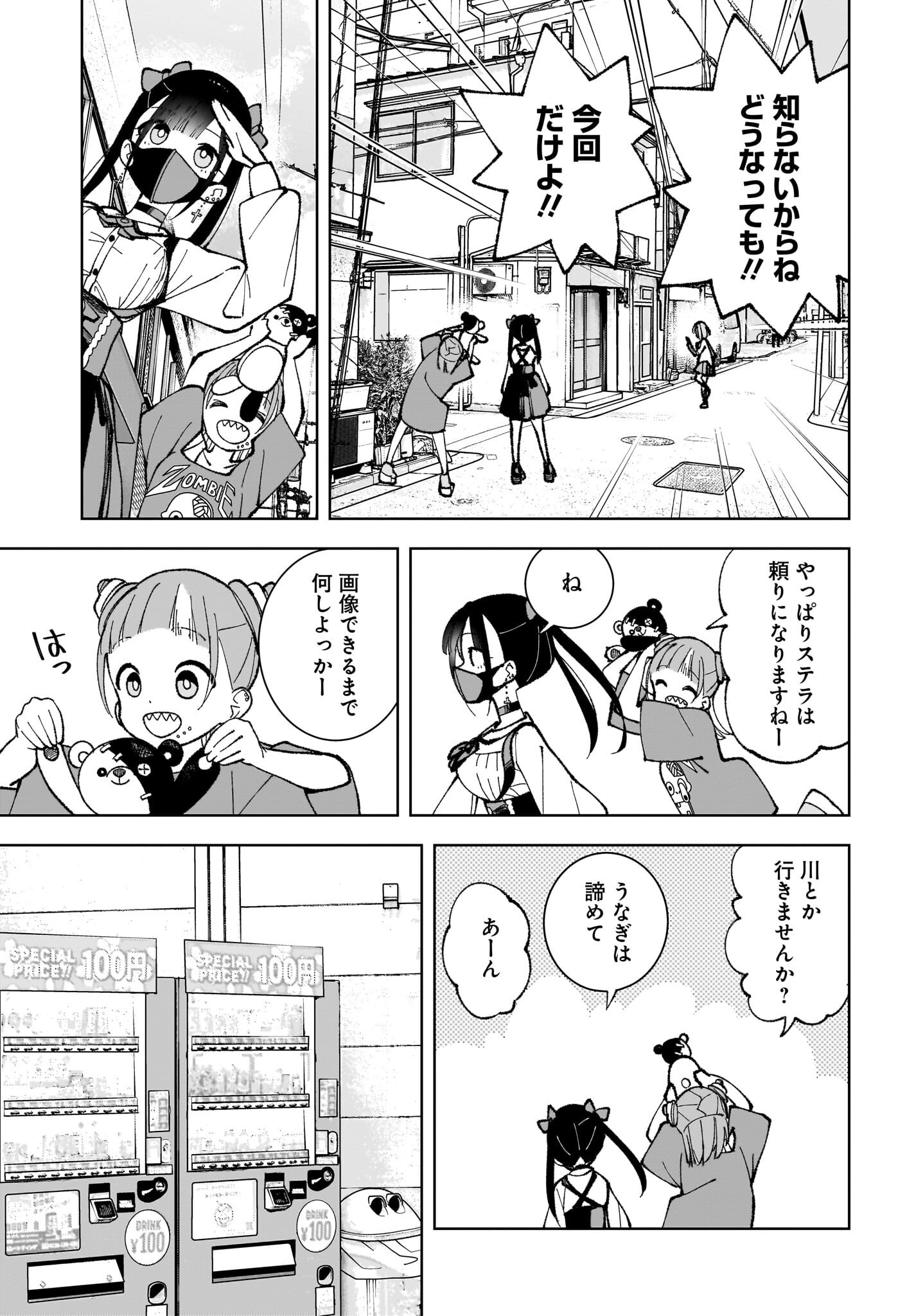 Sutochiru - Chapter 2 - Page 19