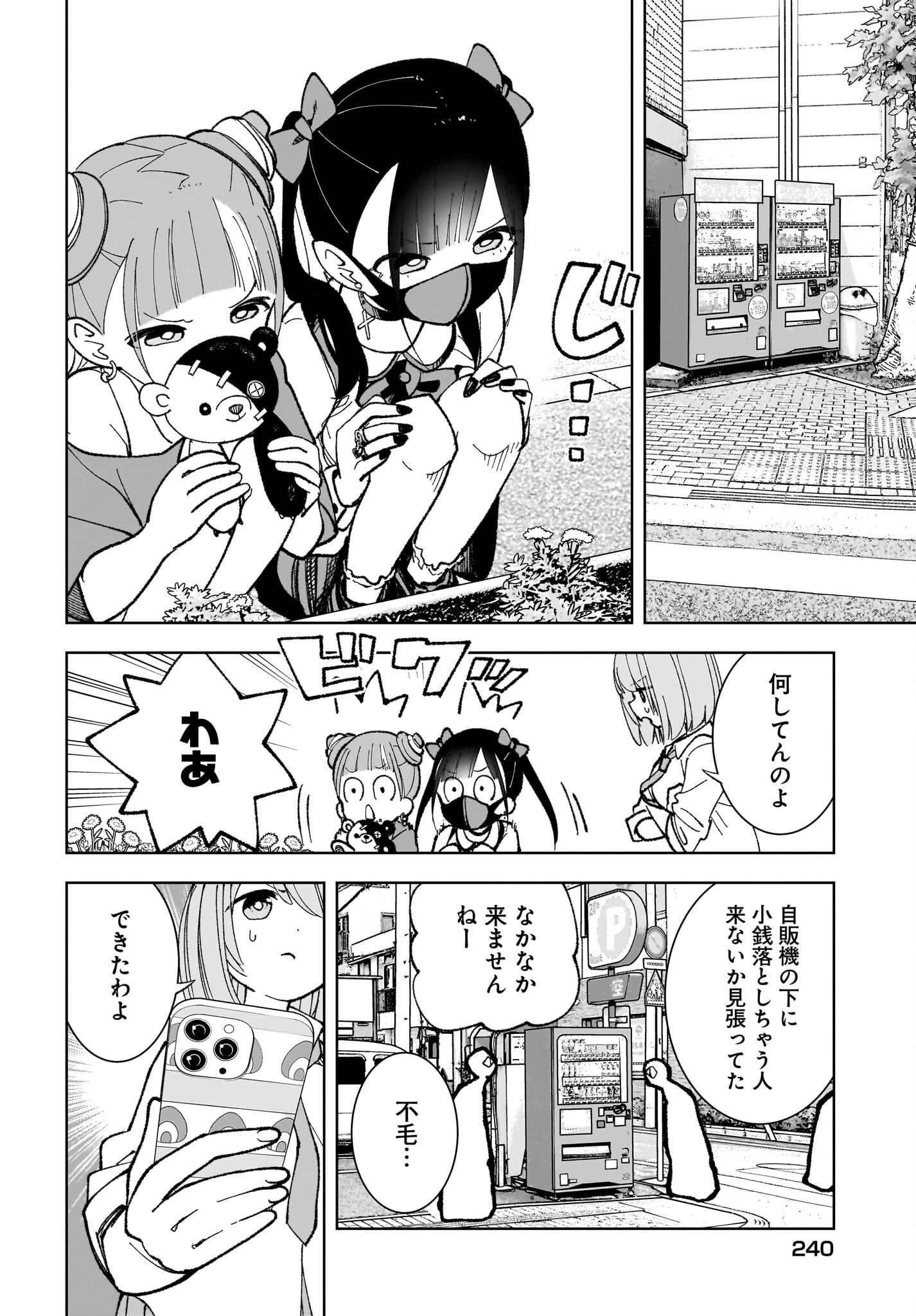 Sutochiru - Chapter 2 - Page 20