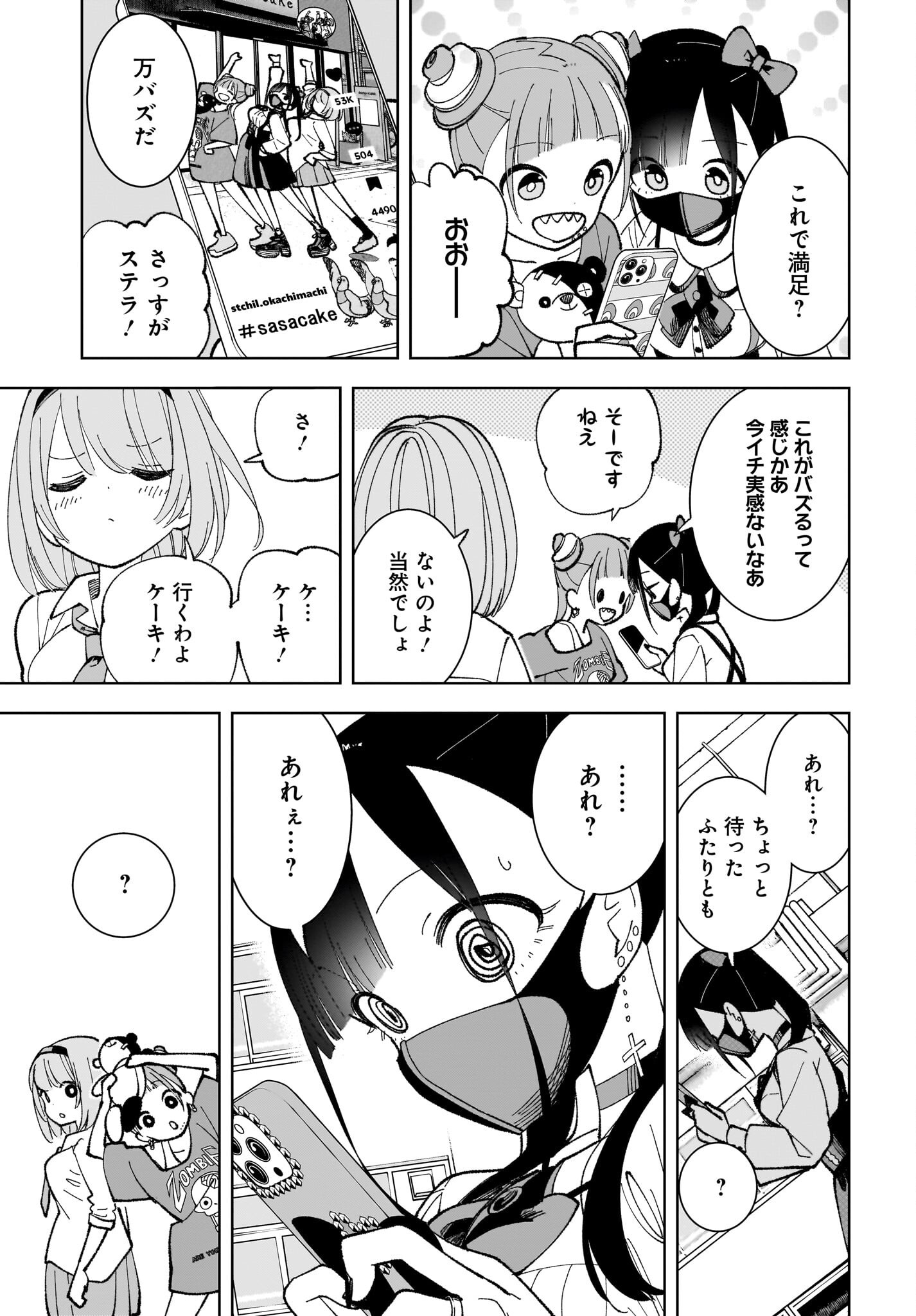 Sutochiru - Chapter 2 - Page 21