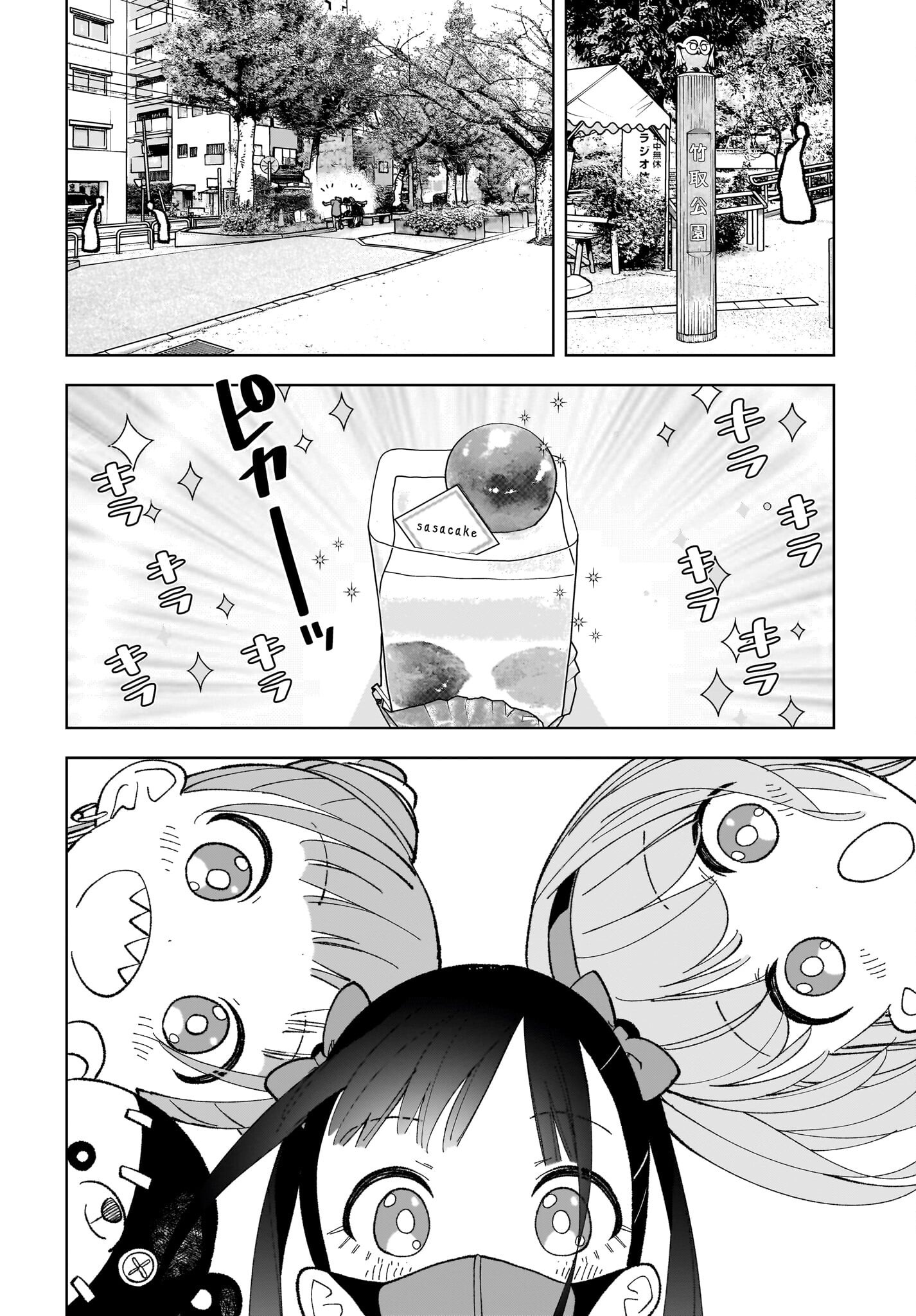 Sutochiru - Chapter 2 - Page 22