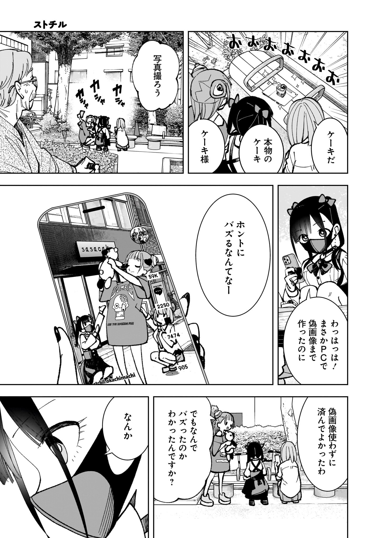 Sutochiru - Chapter 2 - Page 23