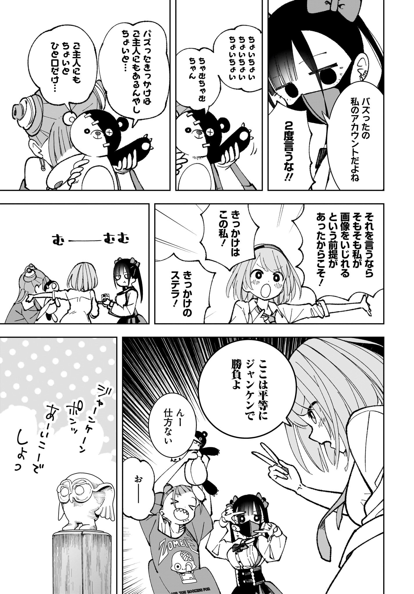 Sutochiru - Chapter 2 - Page 25