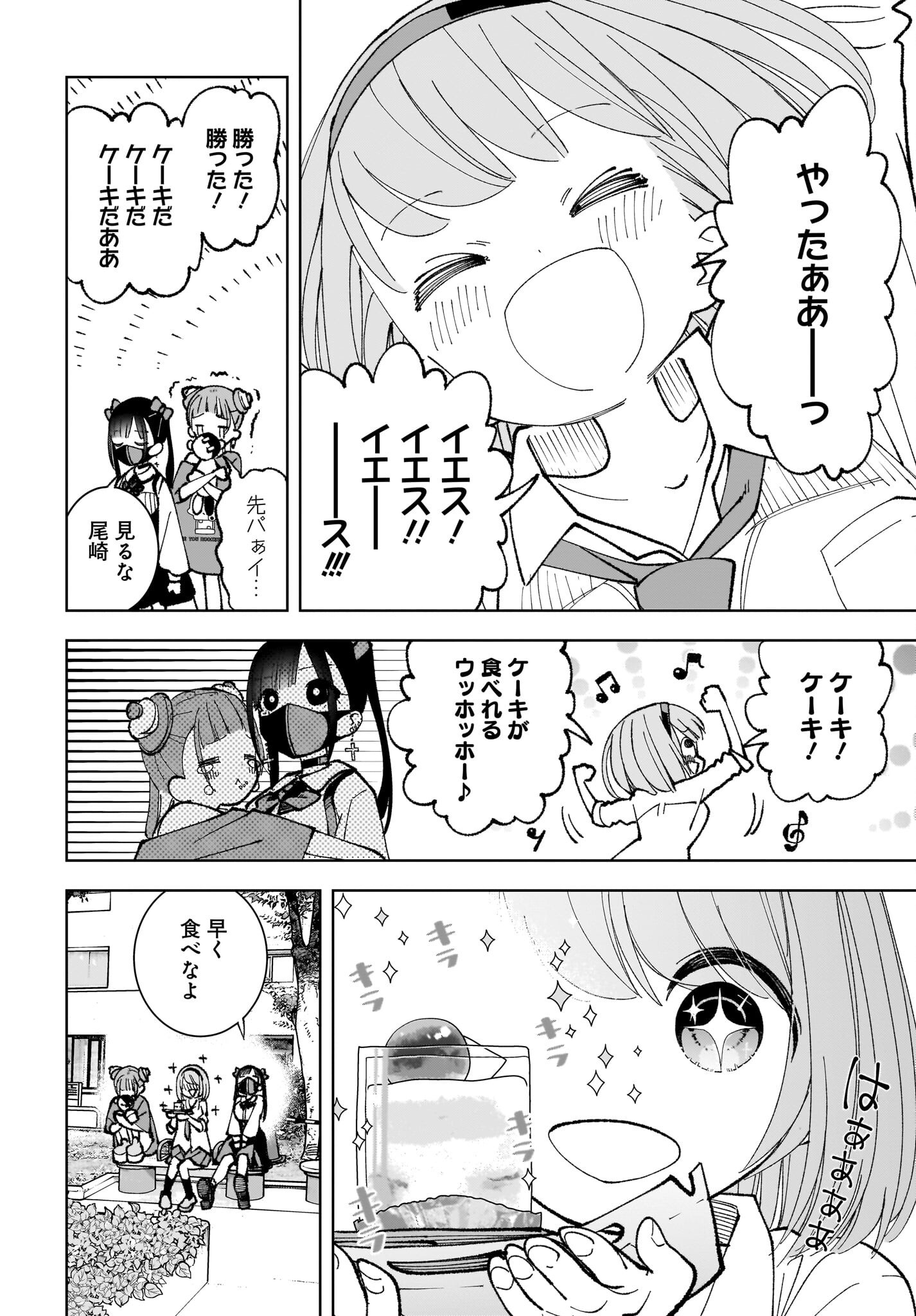 Sutochiru - Chapter 2 - Page 26