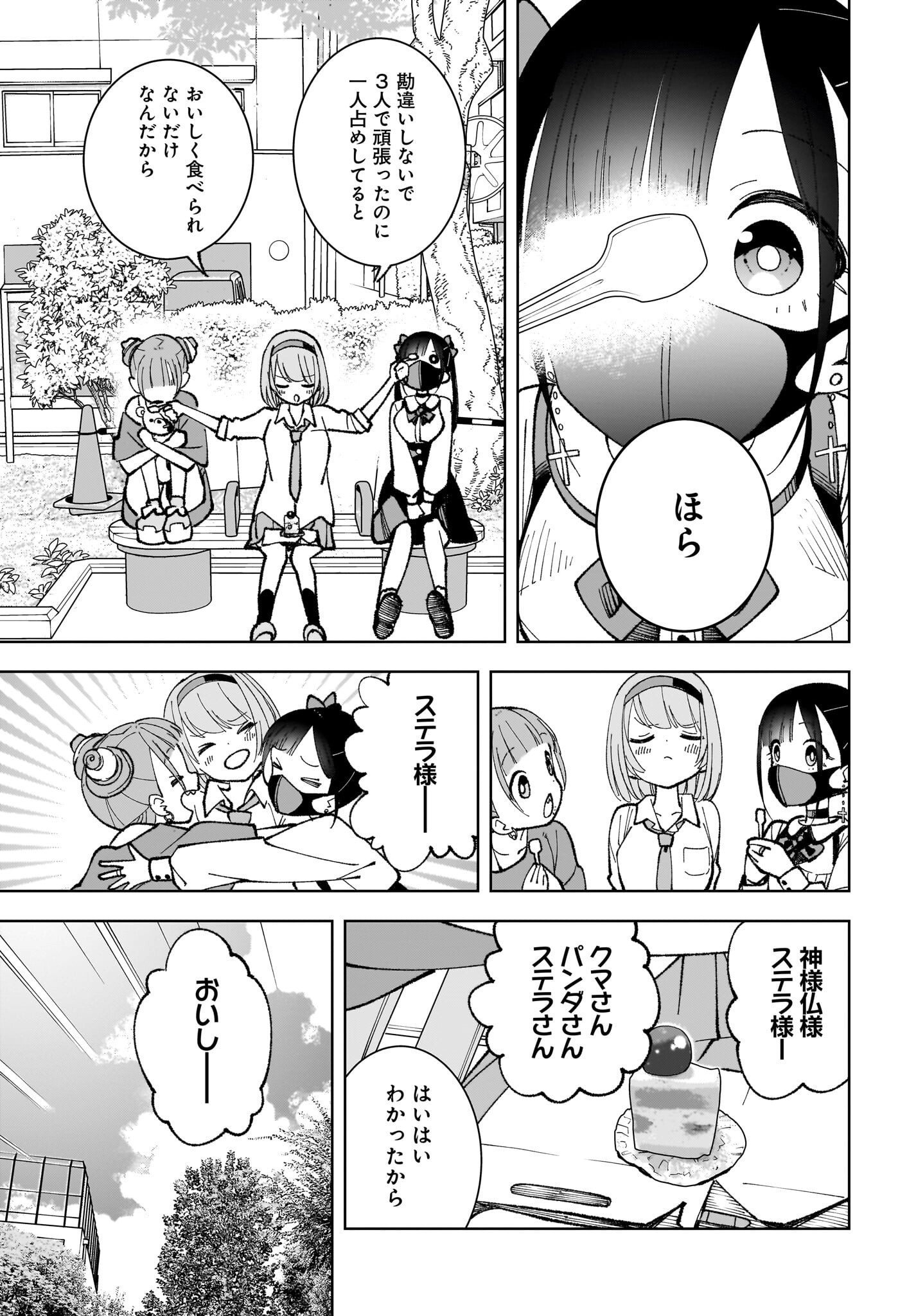 Sutochiru - Chapter 2 - Page 29