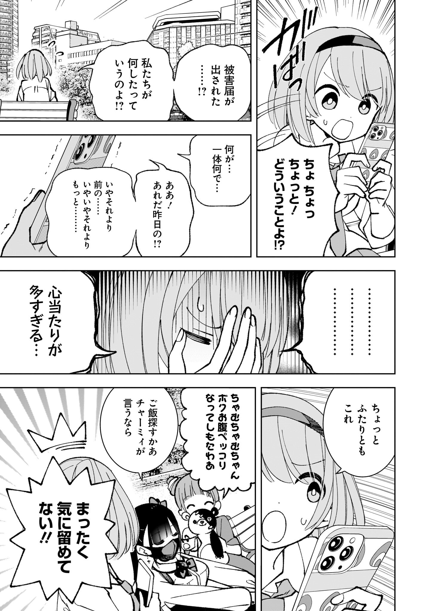 Sutochiru - Chapter 2 - Page 3
