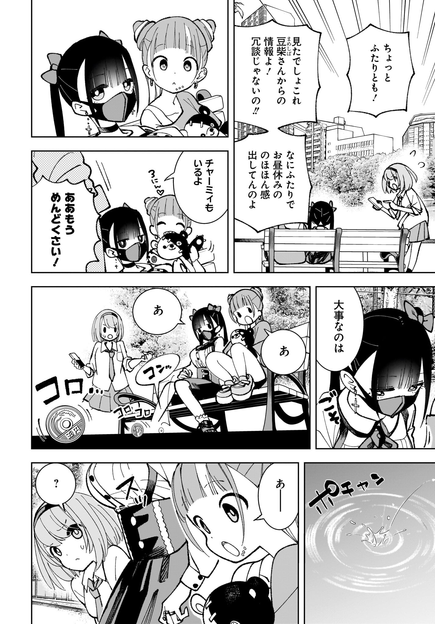 Sutochiru - Chapter 2 - Page 4