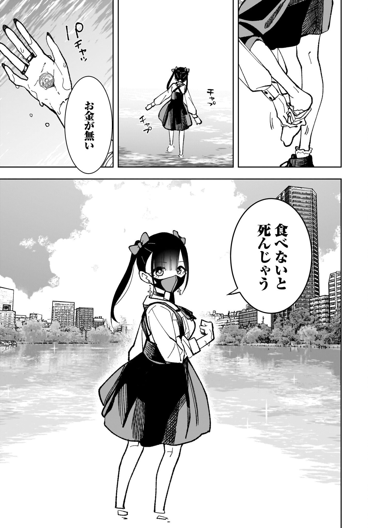 Sutochiru - Chapter 2 - Page 5