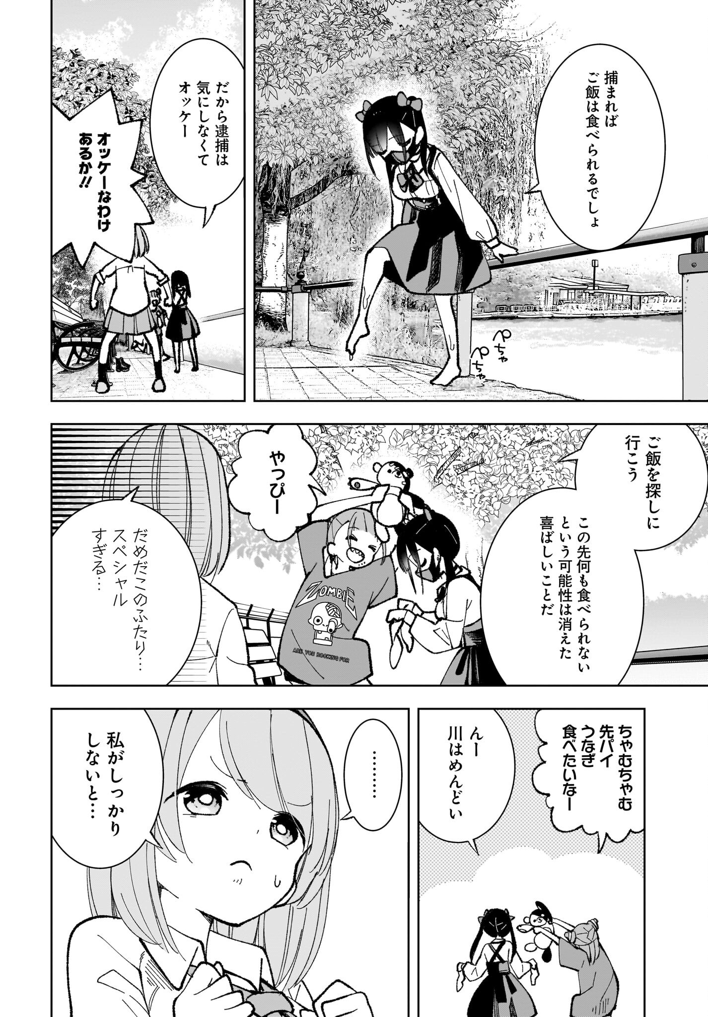 Sutochiru - Chapter 2 - Page 6