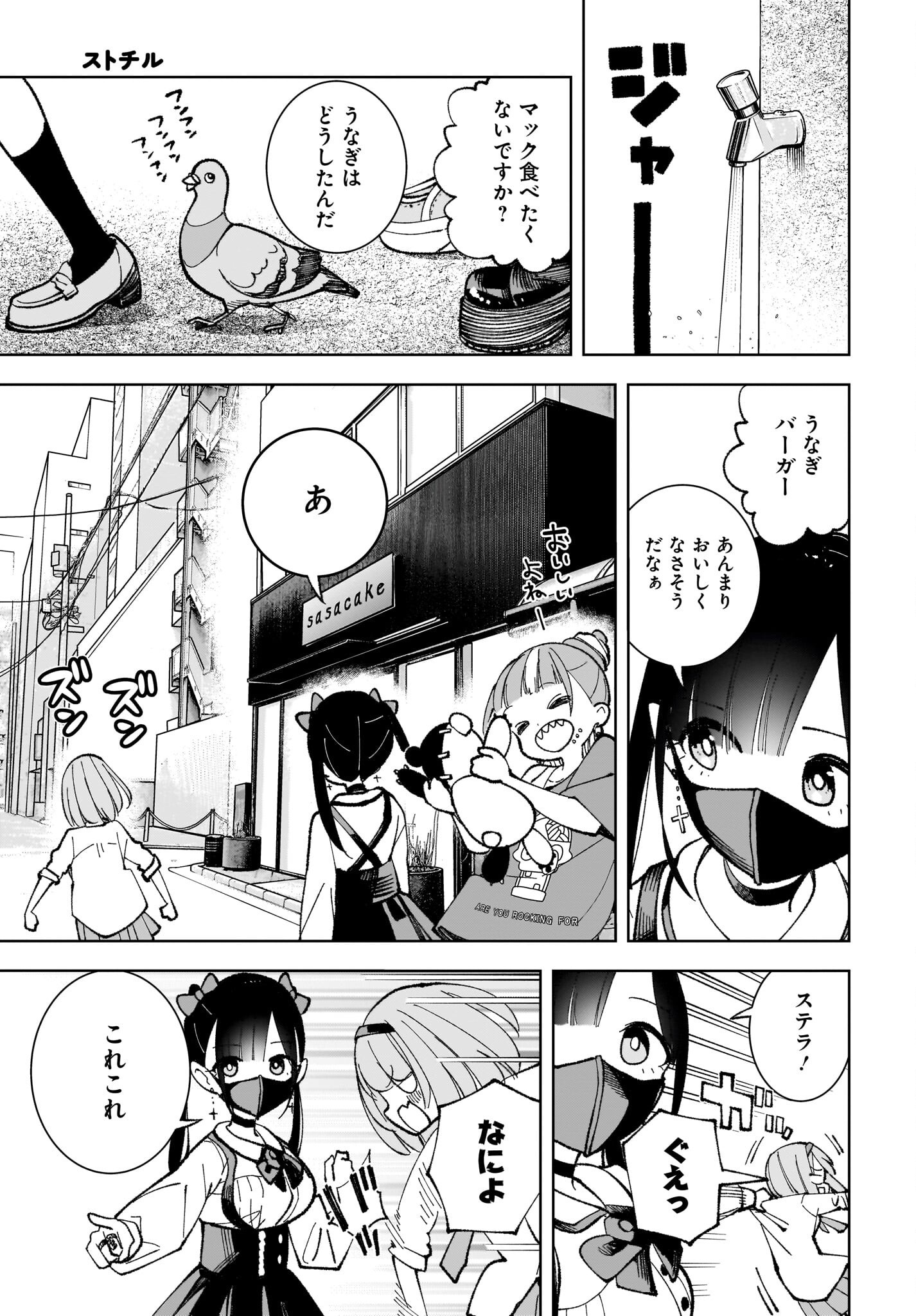 Sutochiru - Chapter 2 - Page 7