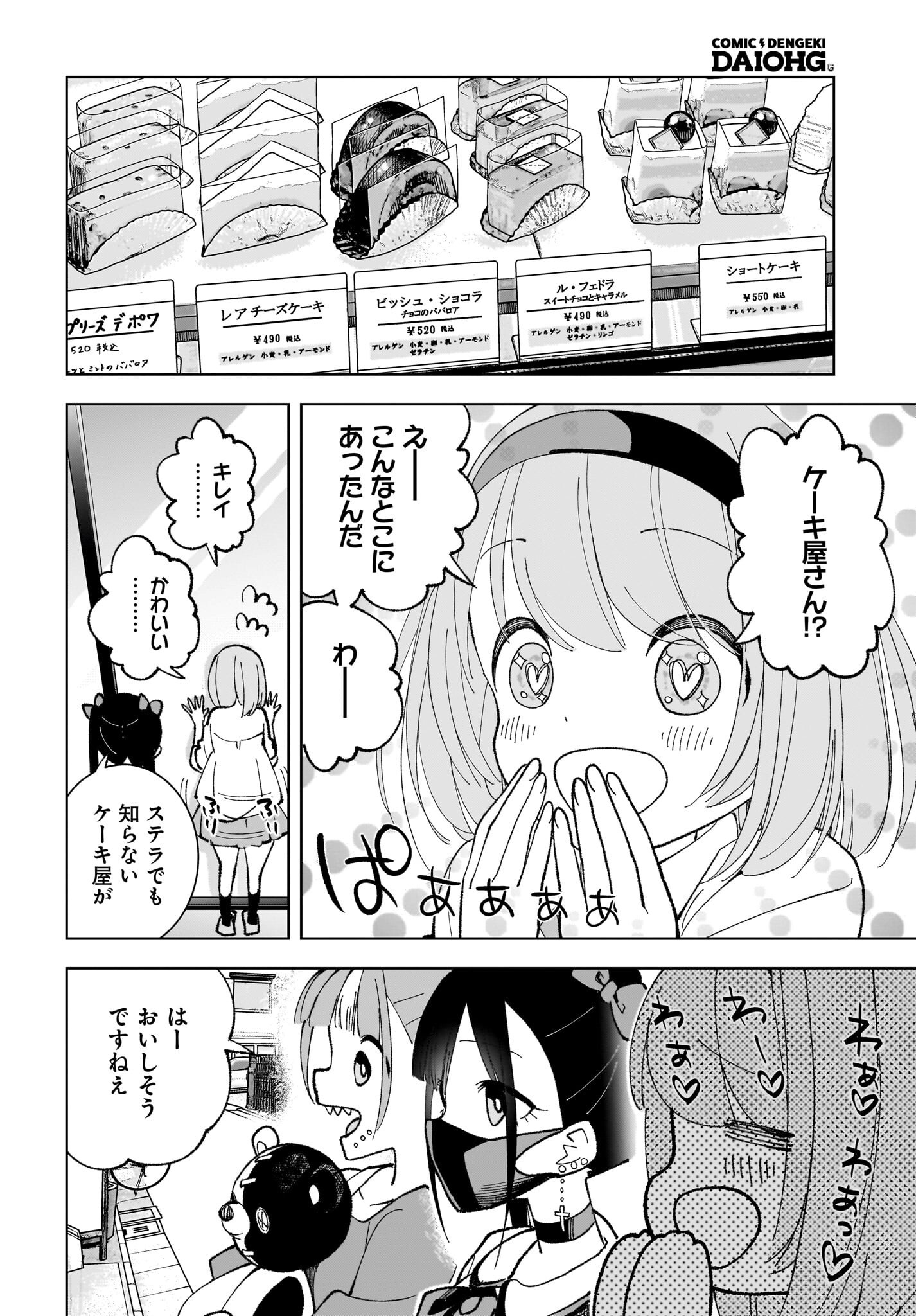 Sutochiru - Chapter 2 - Page 8