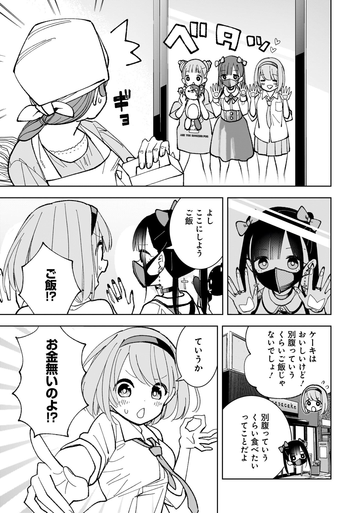 Sutochiru - Chapter 2 - Page 9