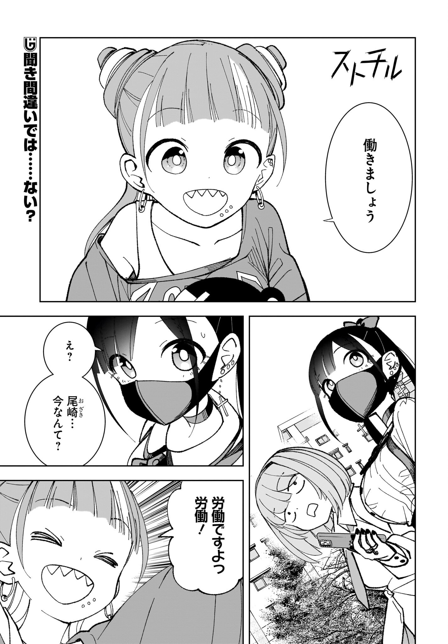 Sutochiru - Chapter 3 - Page 1