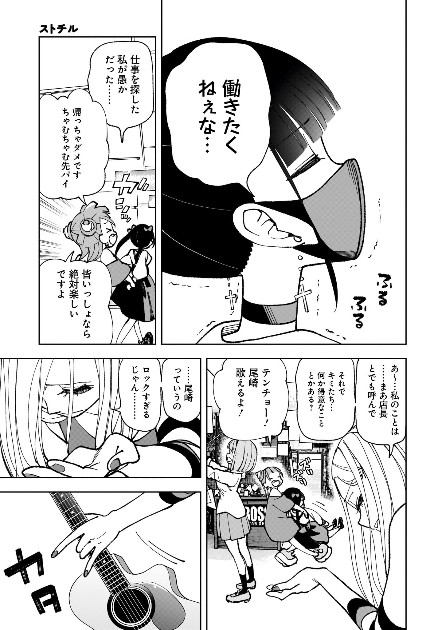 Sutochiru - Chapter 3 - Page 11